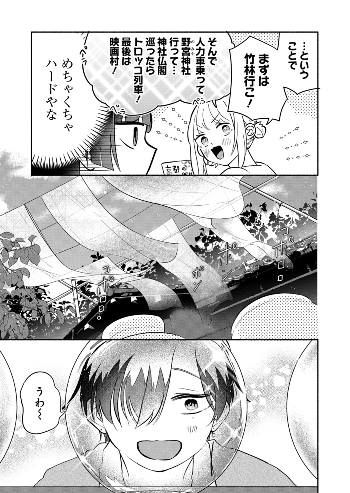 僕のいけずな婚約者 第22話 - 9