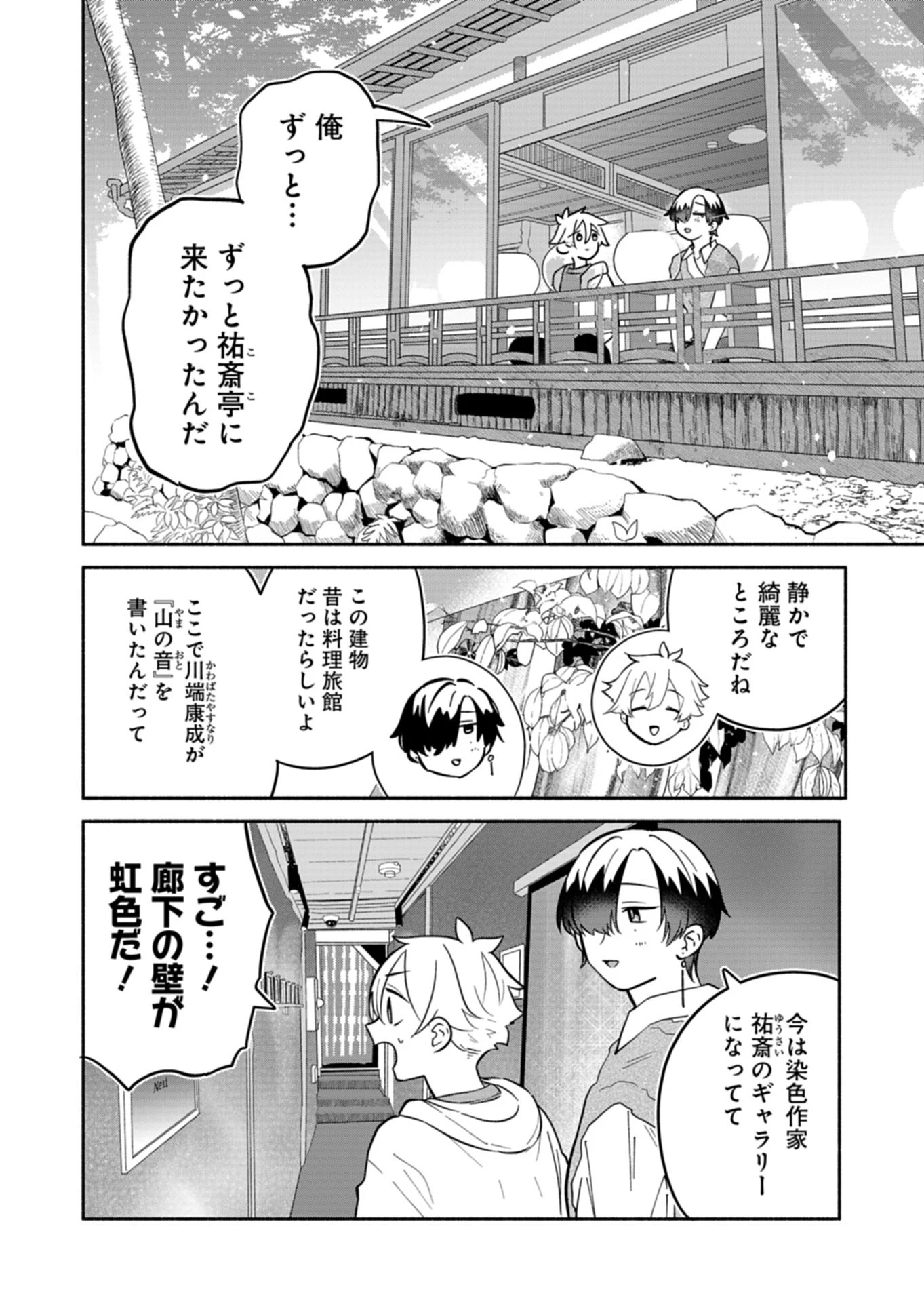 僕のいけずな婚約者 第22話 - 10