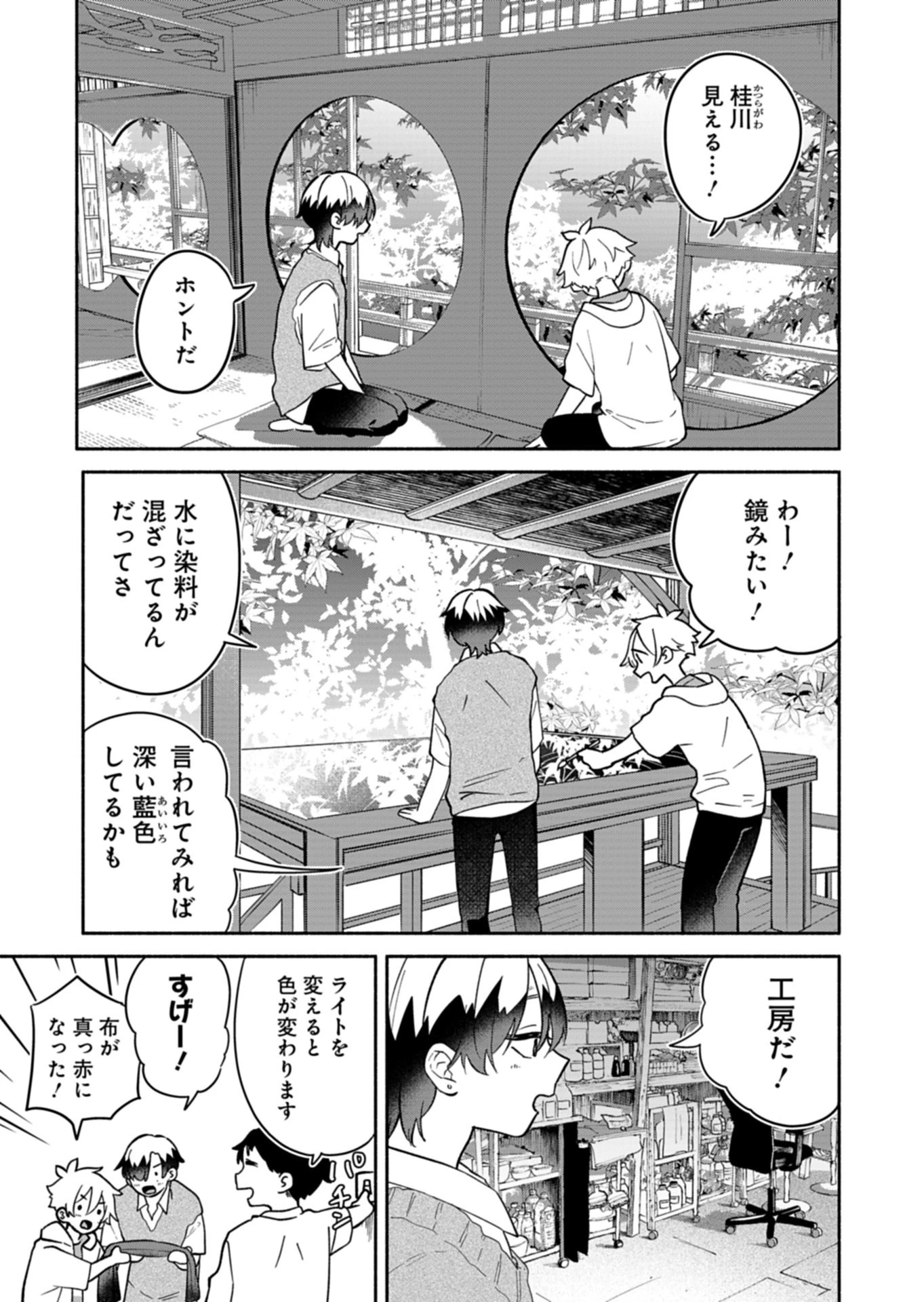 僕のいけずな婚約者 第22話 - 11