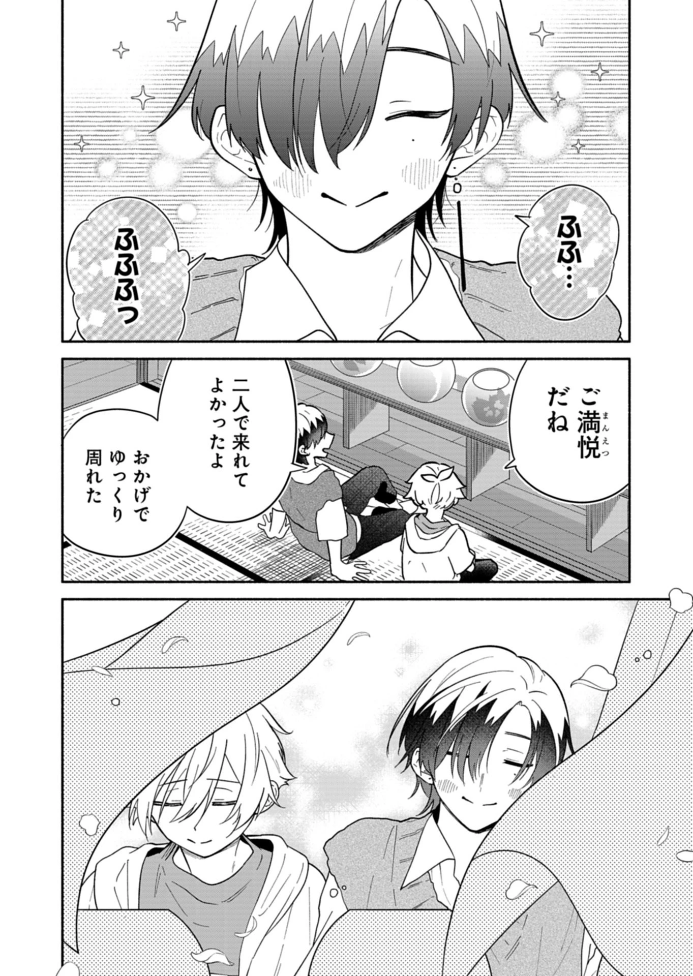 僕のいけずな婚約者 第22話 - 12