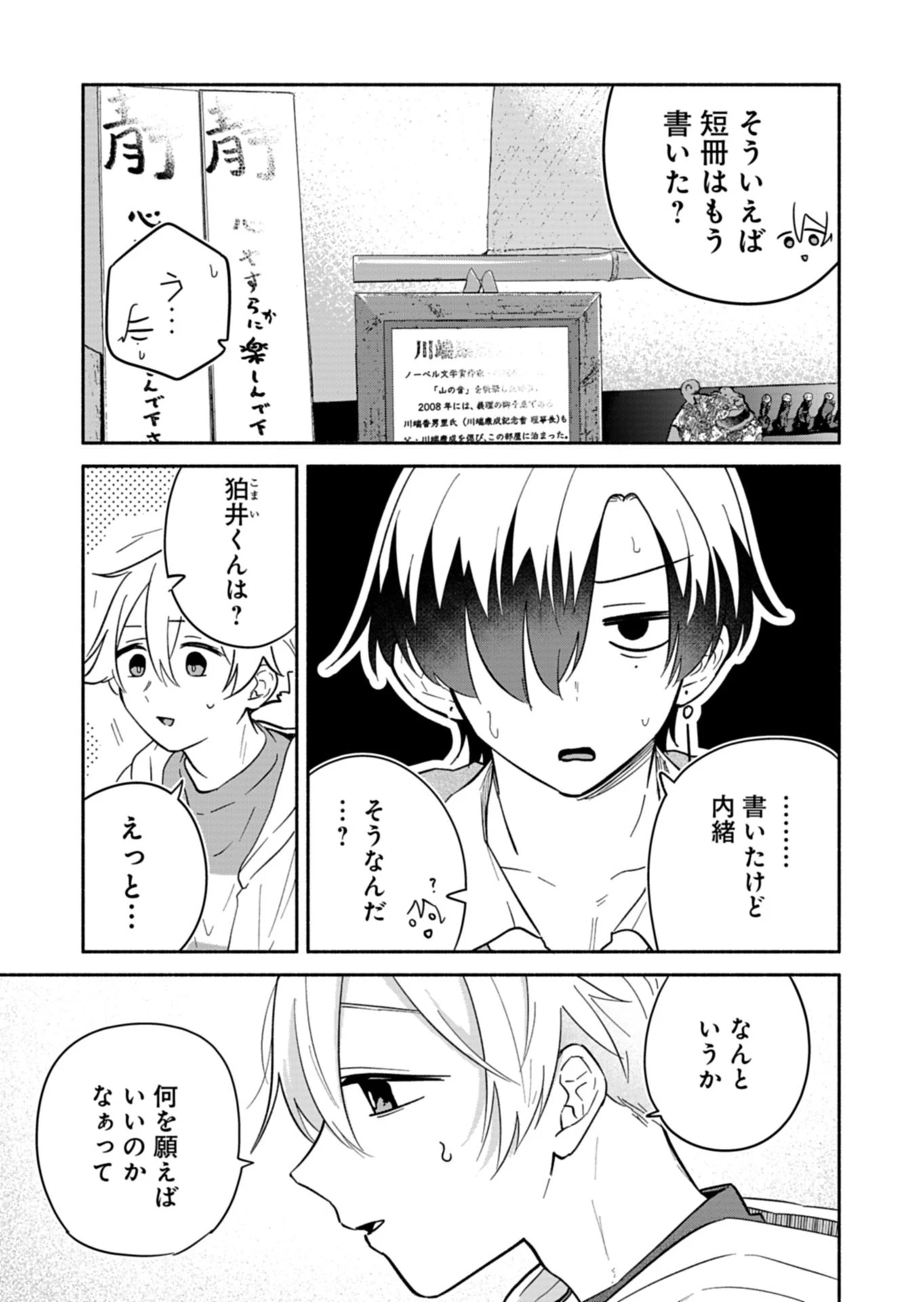 僕のいけずな婚約者 第22話 - 13