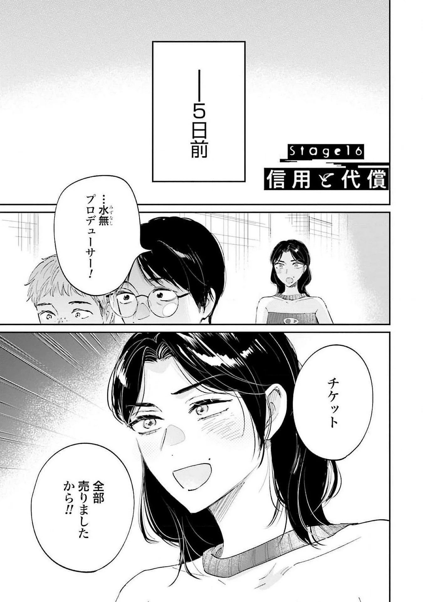 君は武道館に立てない 第16話 - 1