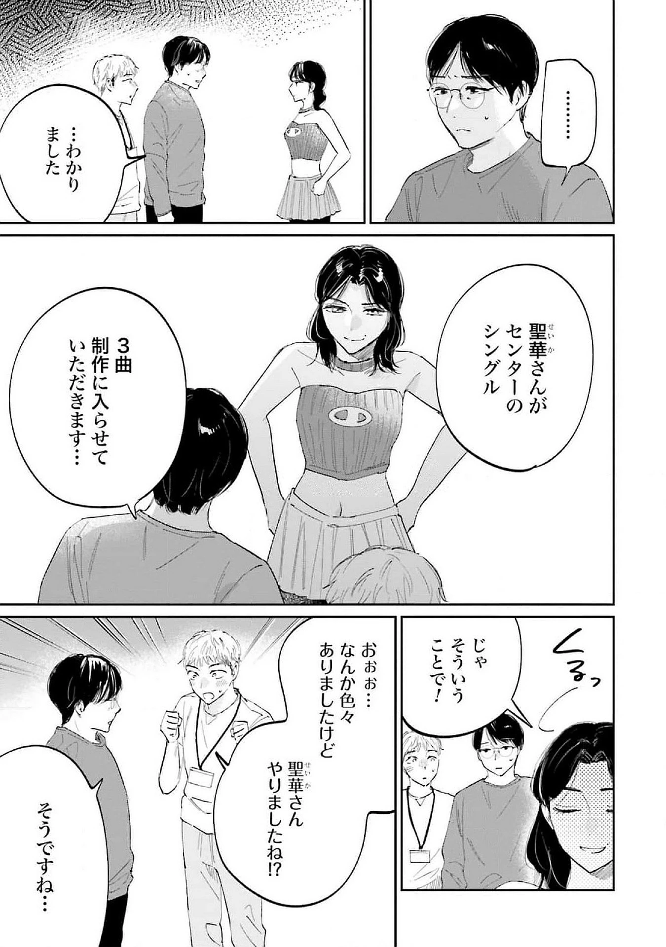君は武道館に立てない 第16話 - 3