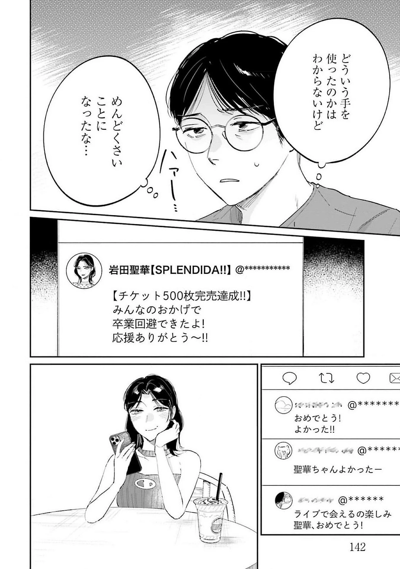 君は武道館に立てない 第16話 - 4
