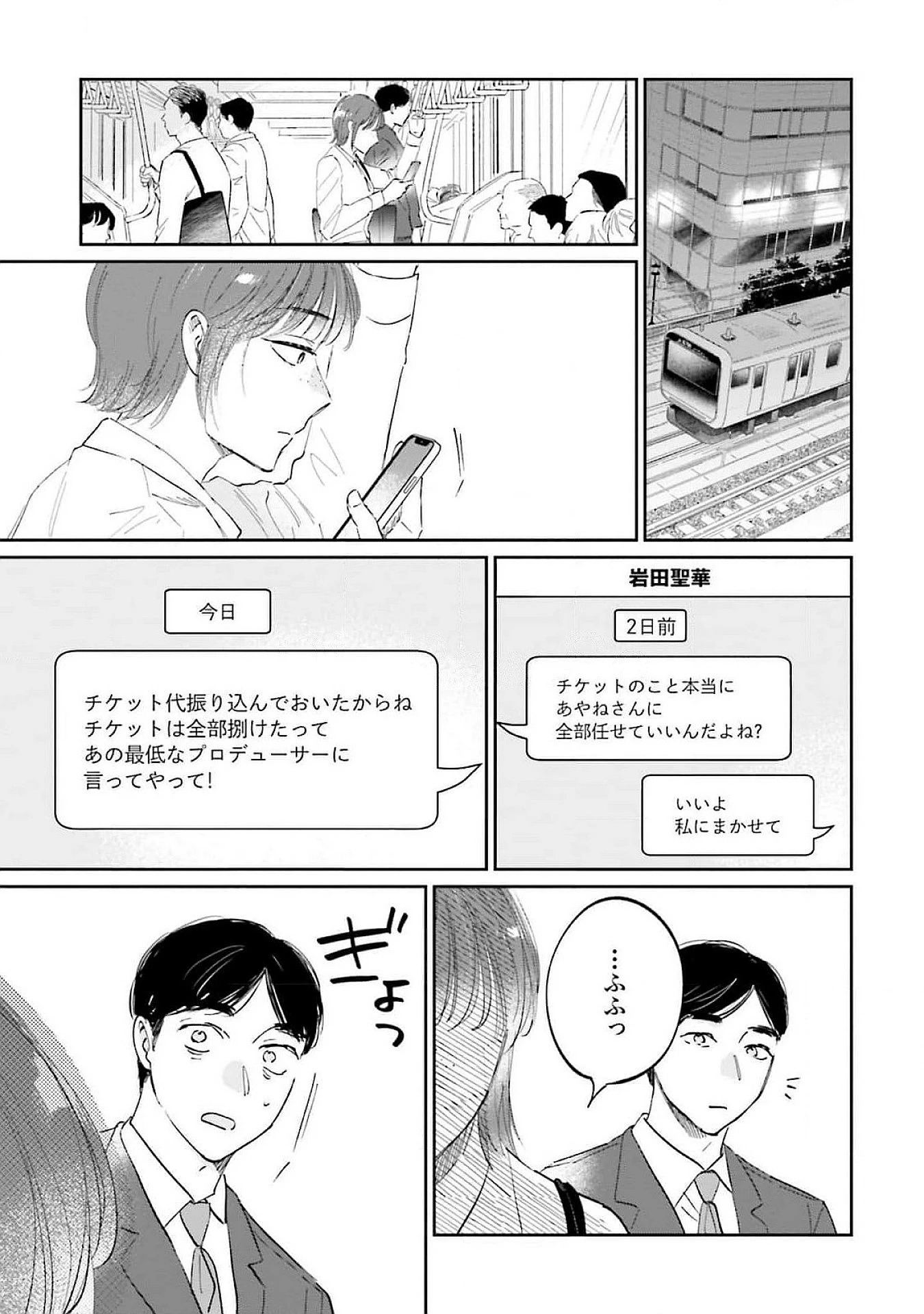君は武道館に立てない 第16話 - 5