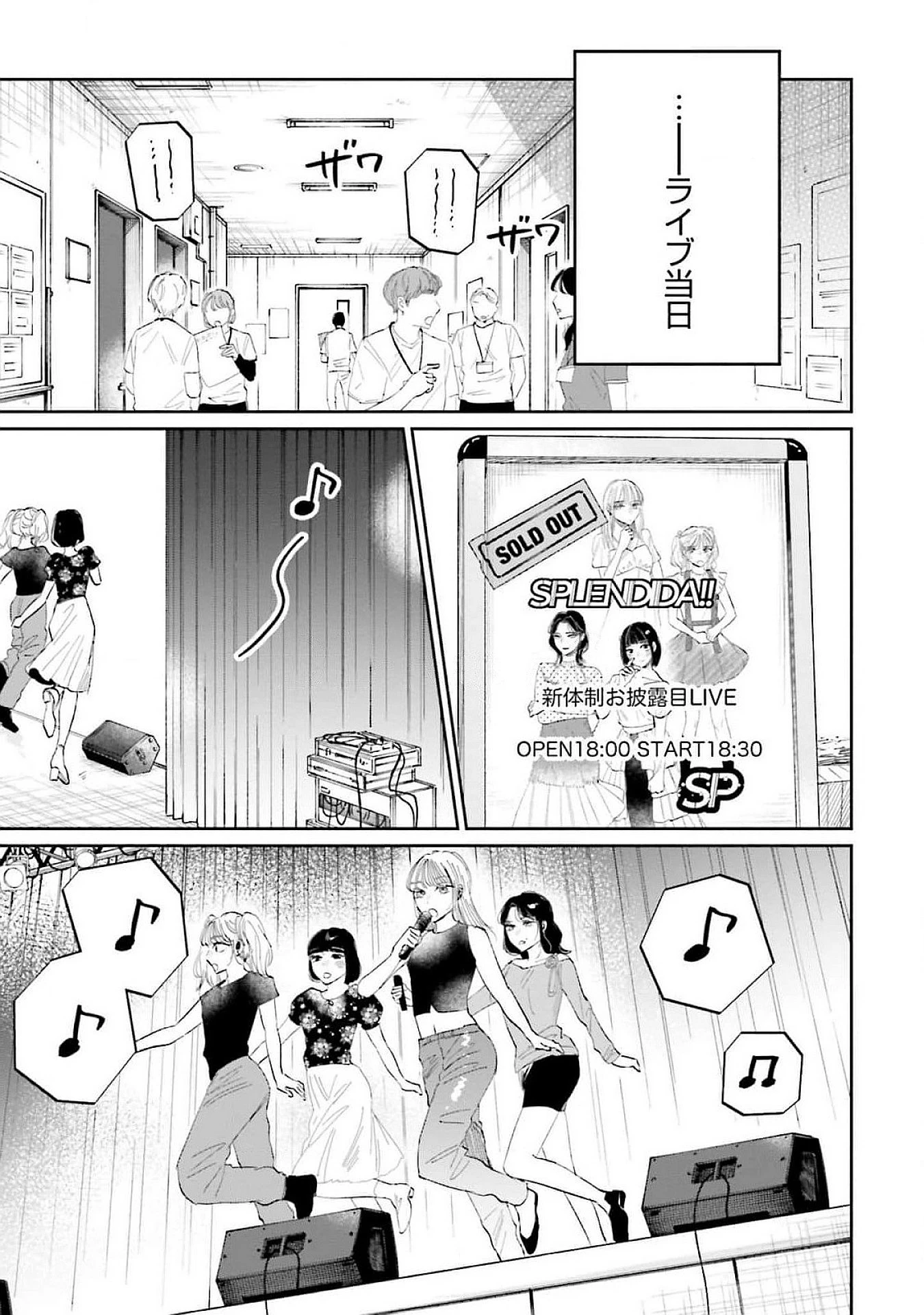 君は武道館に立てない 第16話 - 7