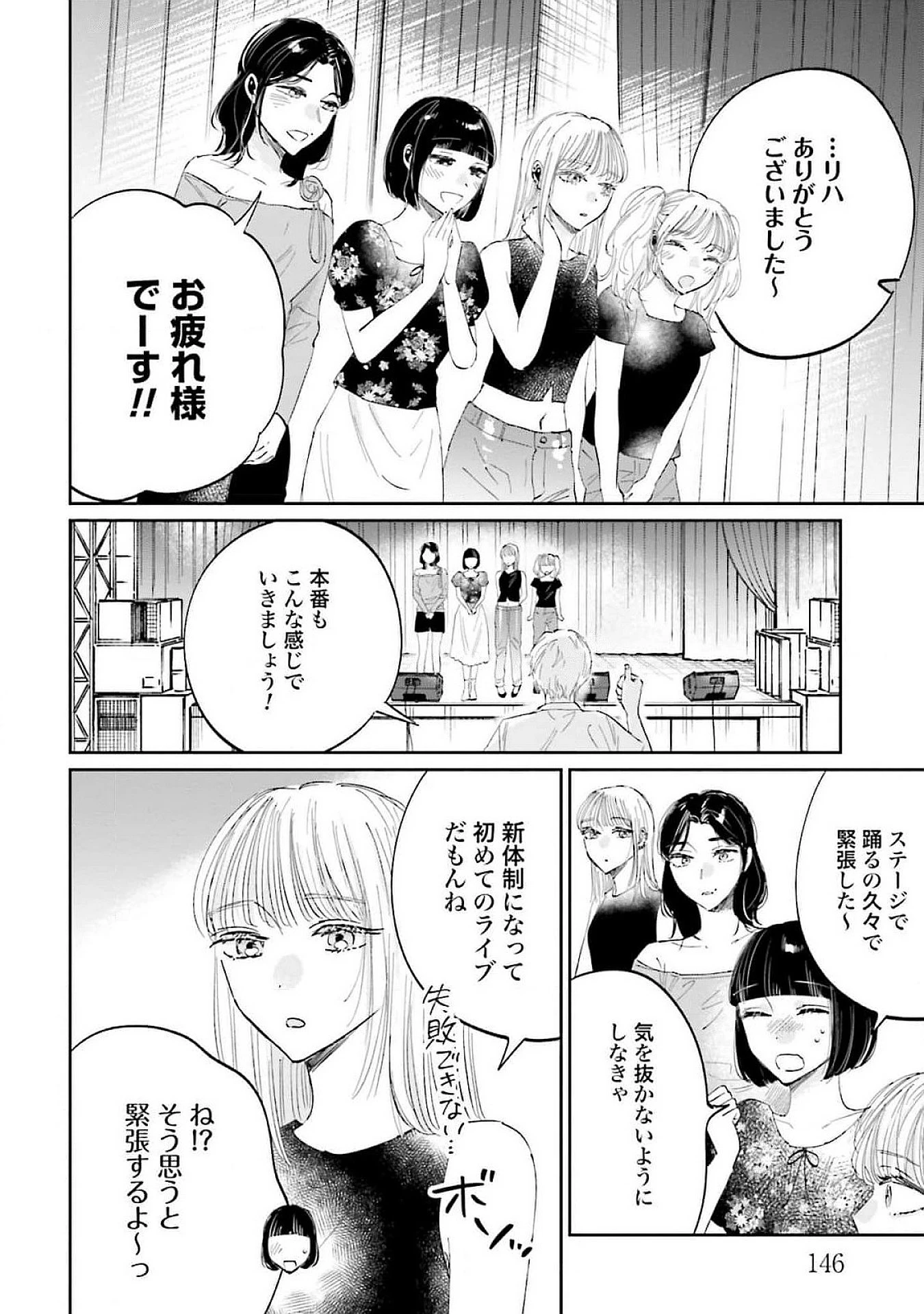 君は武道館に立てない 第16話 - 8