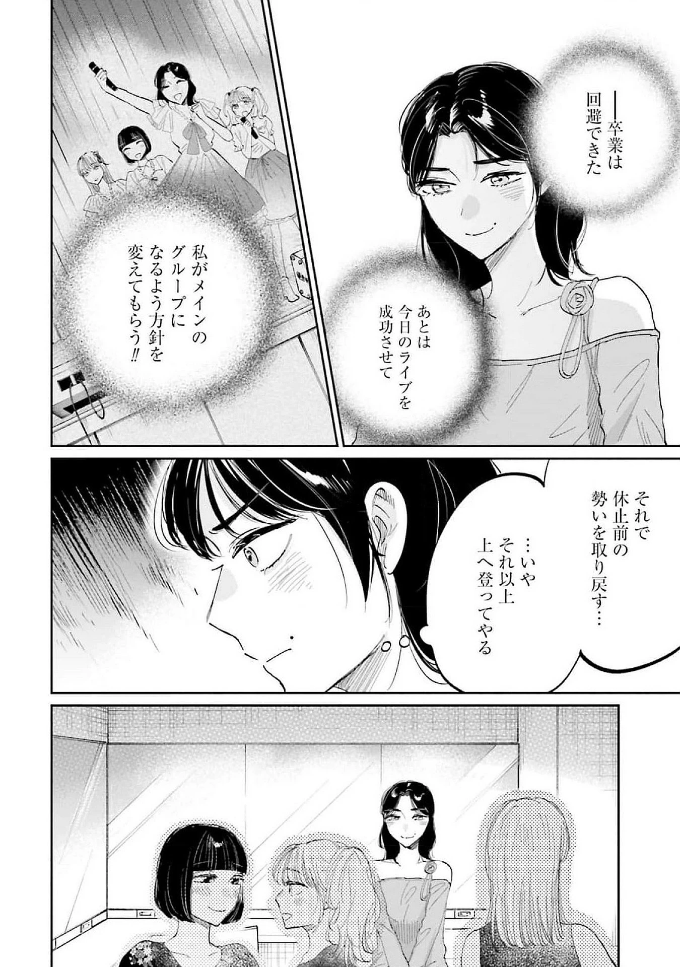 君は武道館に立てない 第16話 - 10