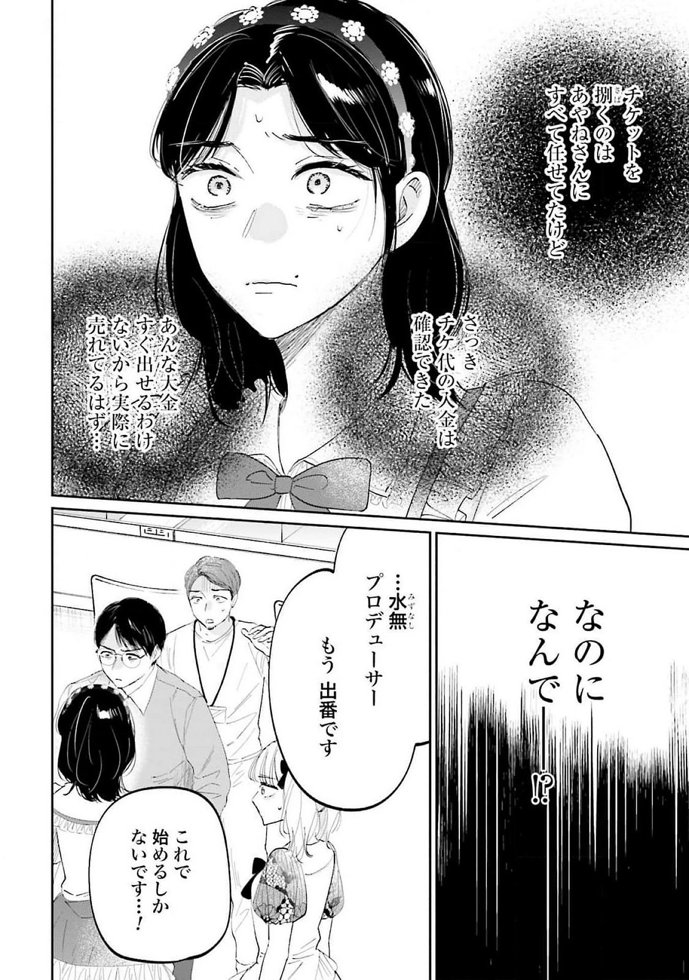 君は武道館に立てない 第16話 - 18