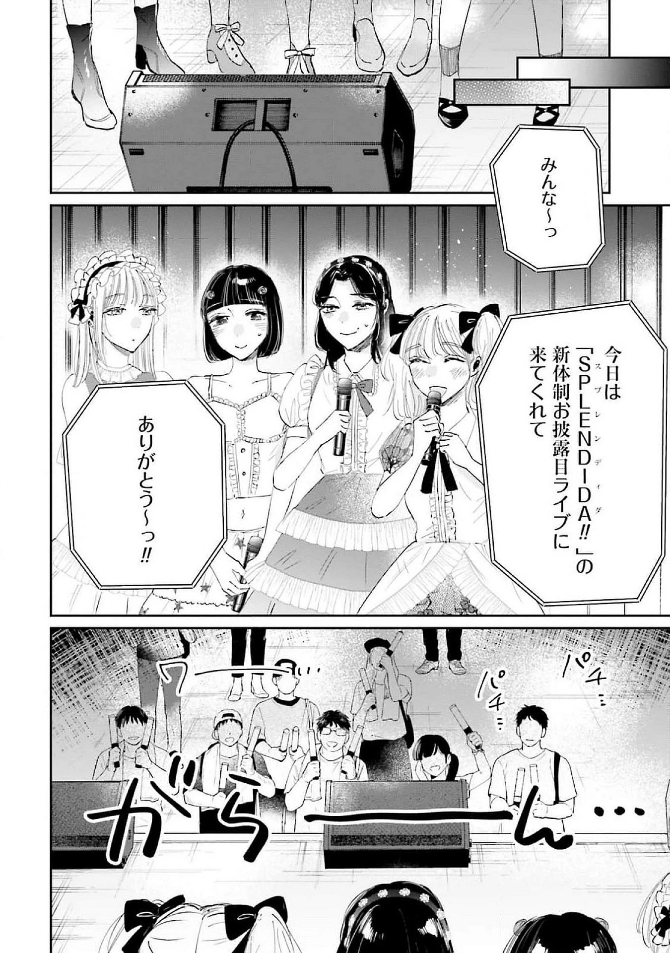 君は武道館に立てない 第16話 - 20
