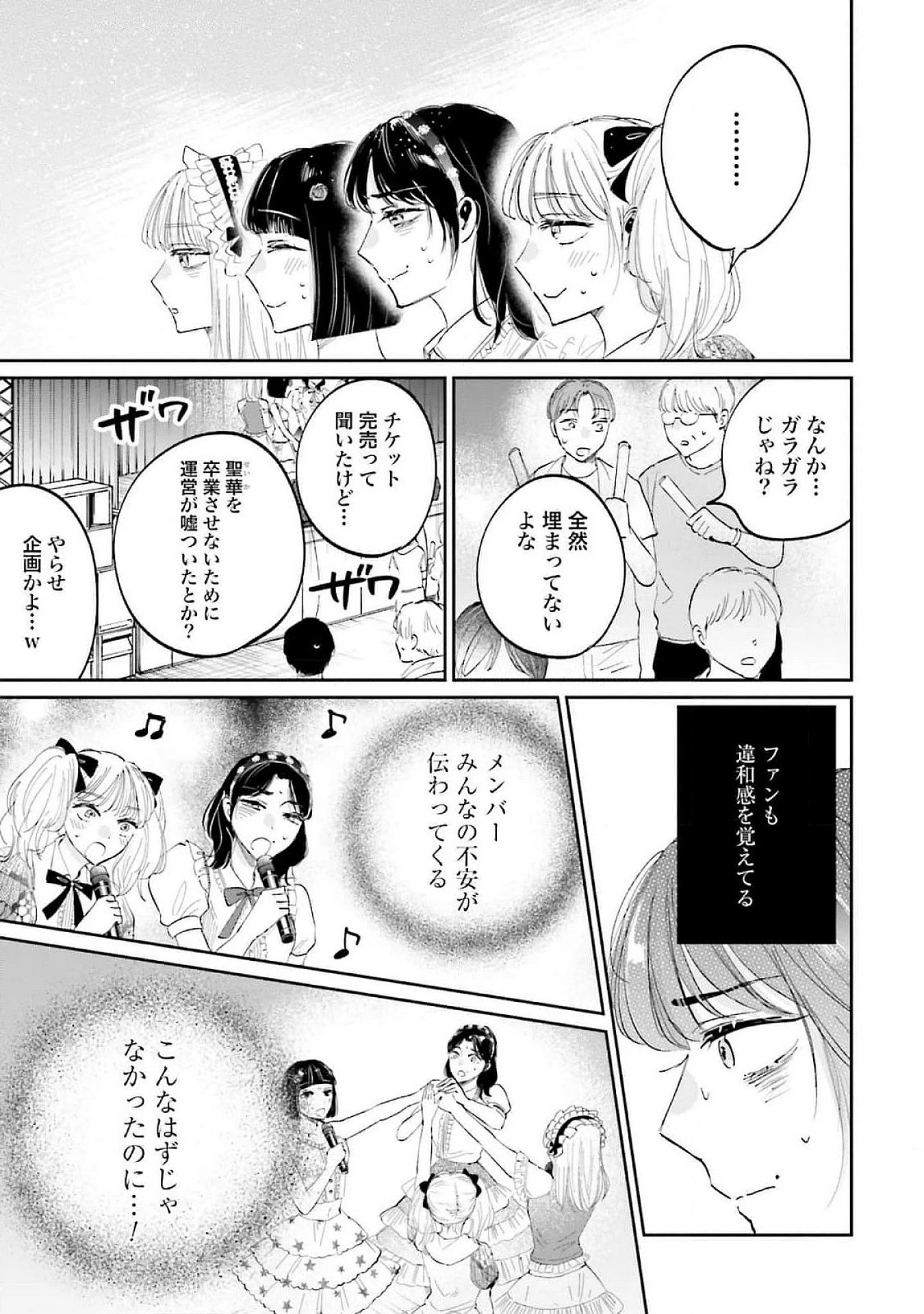君は武道館に立てない 第16話 - 21