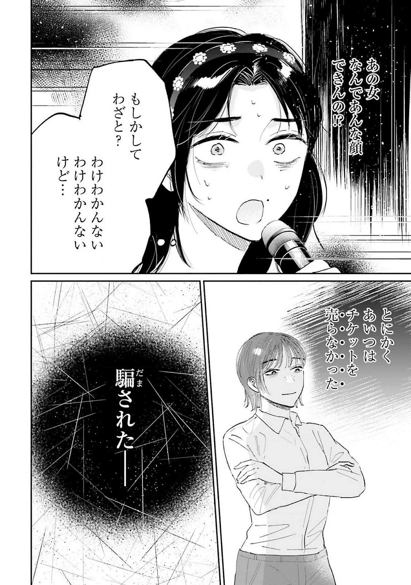 君は武道館に立てない 第16話 - 24