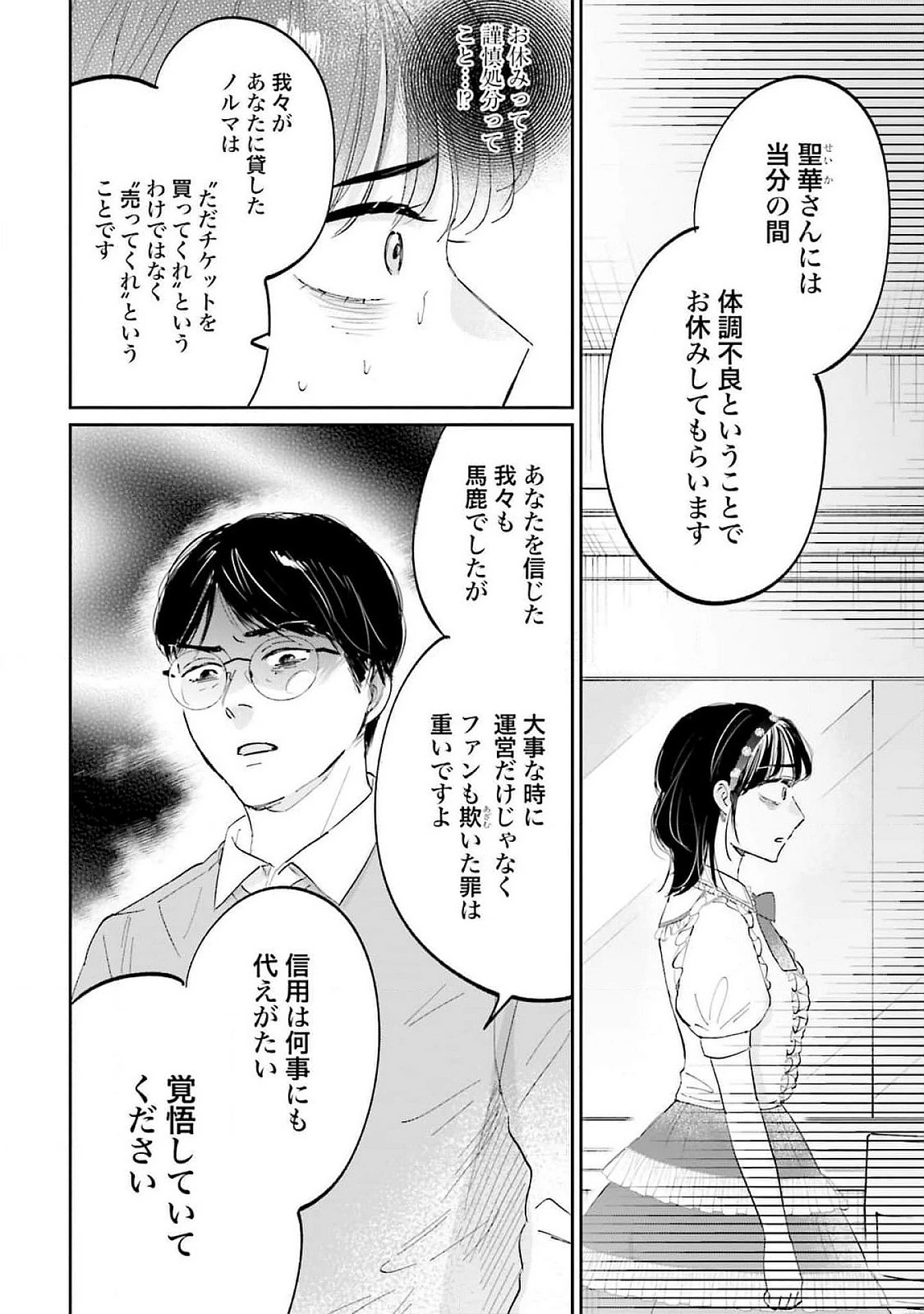 君は武道館に立てない 第16話 - 26