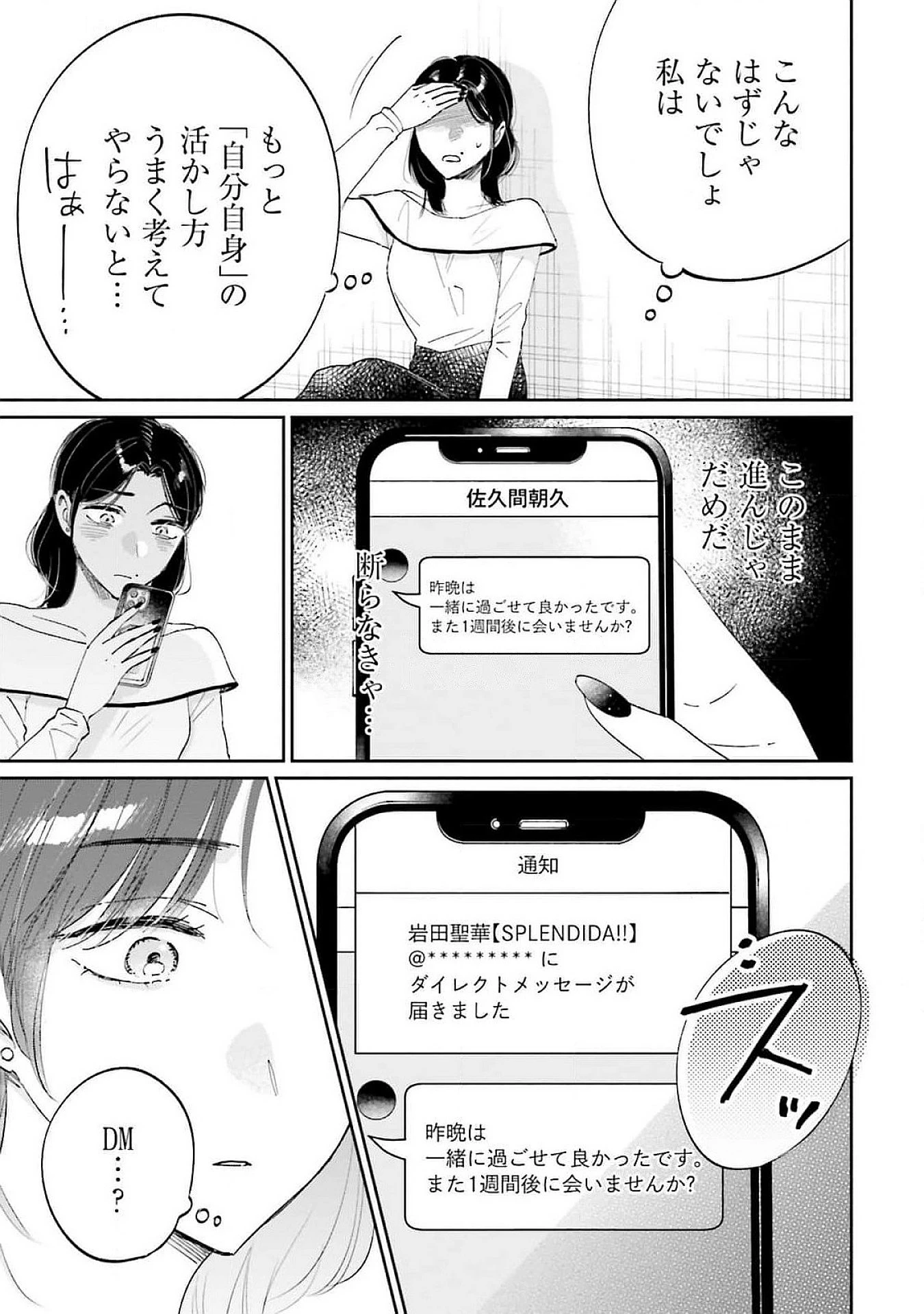 君は武道館に立てない 第15話 - 11