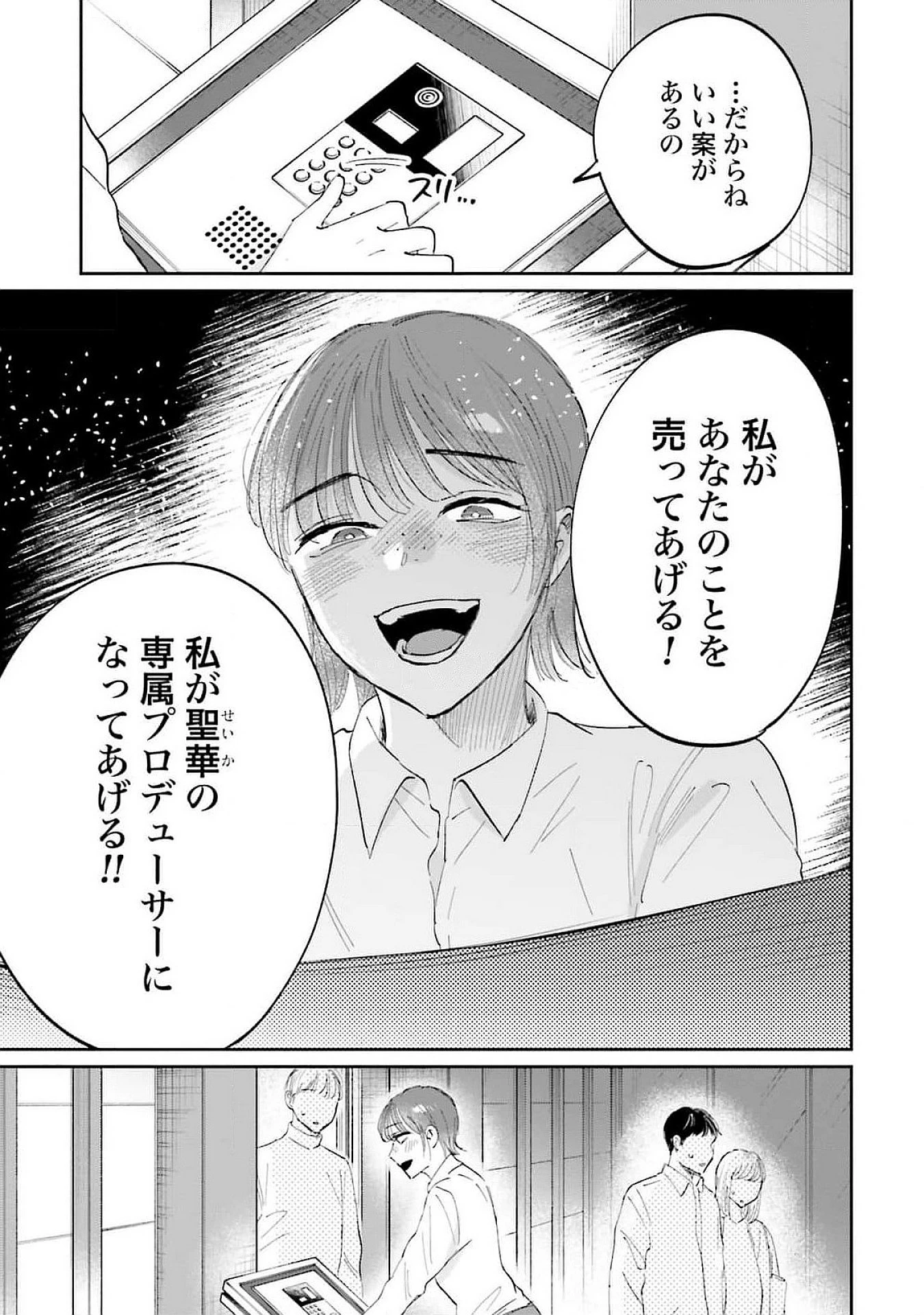 君は武道館に立てない 第16話 - 31