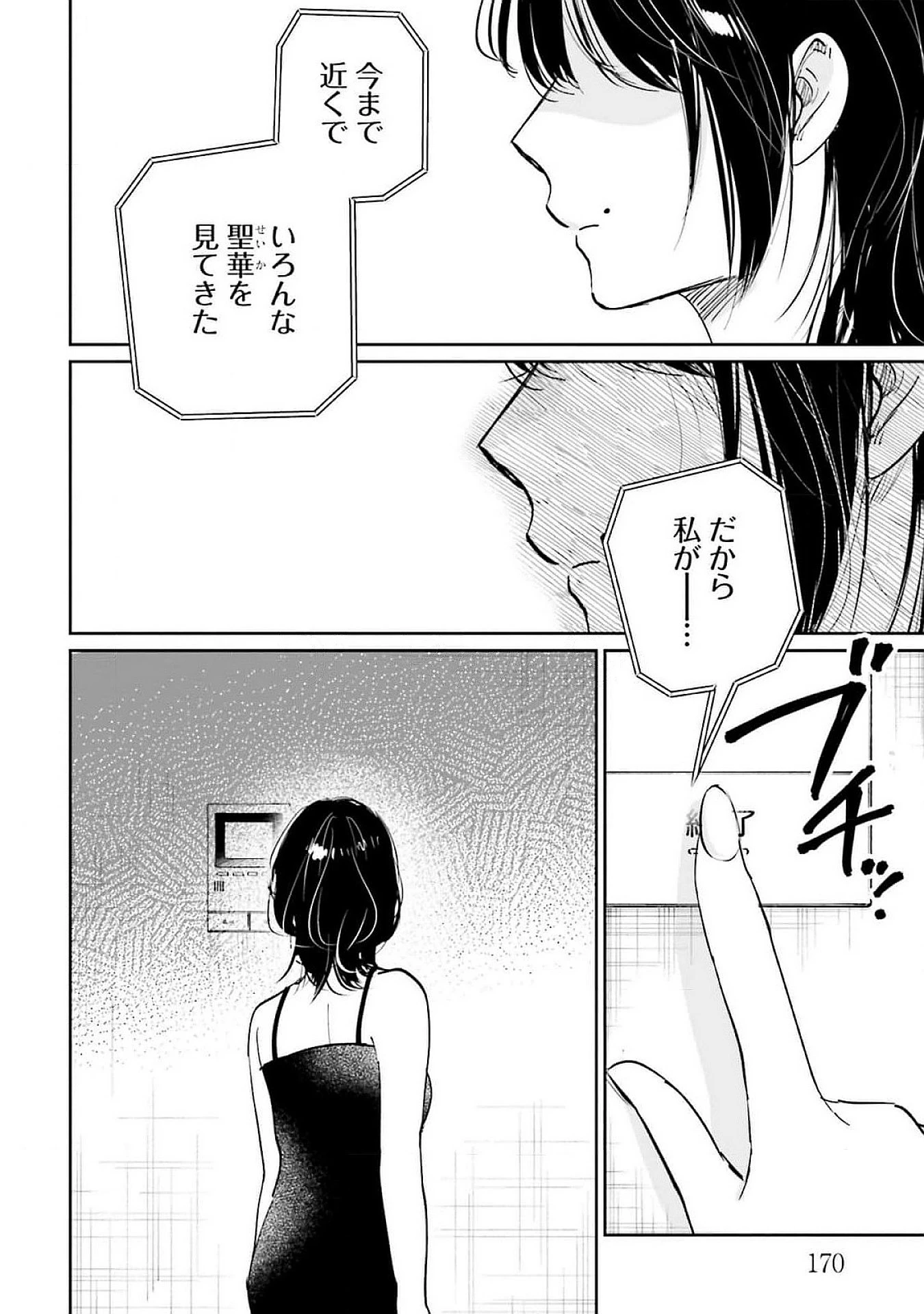 君は武道館に立てない 第16話 - 32