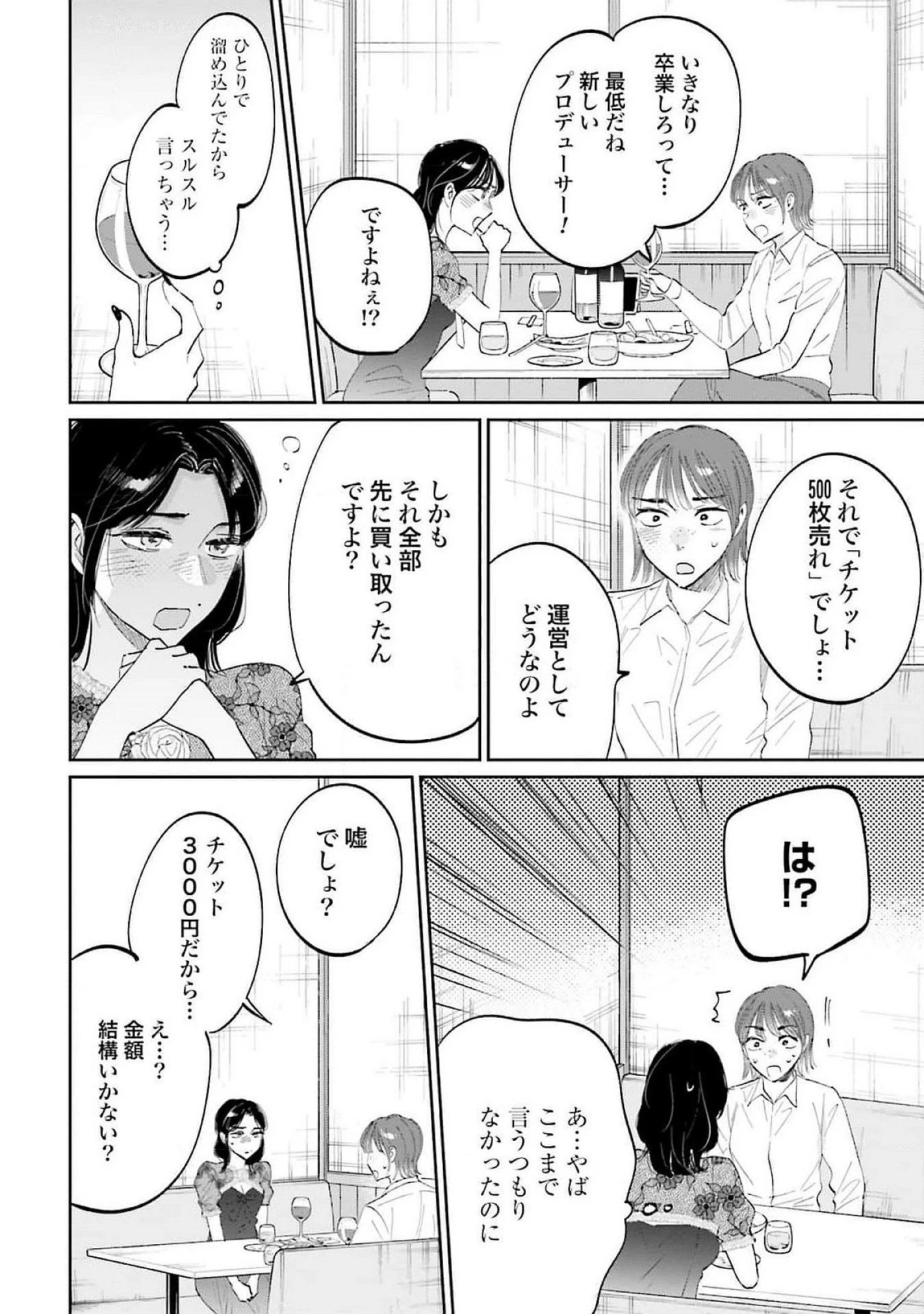 君は武道館に立てない 第15話 - 26