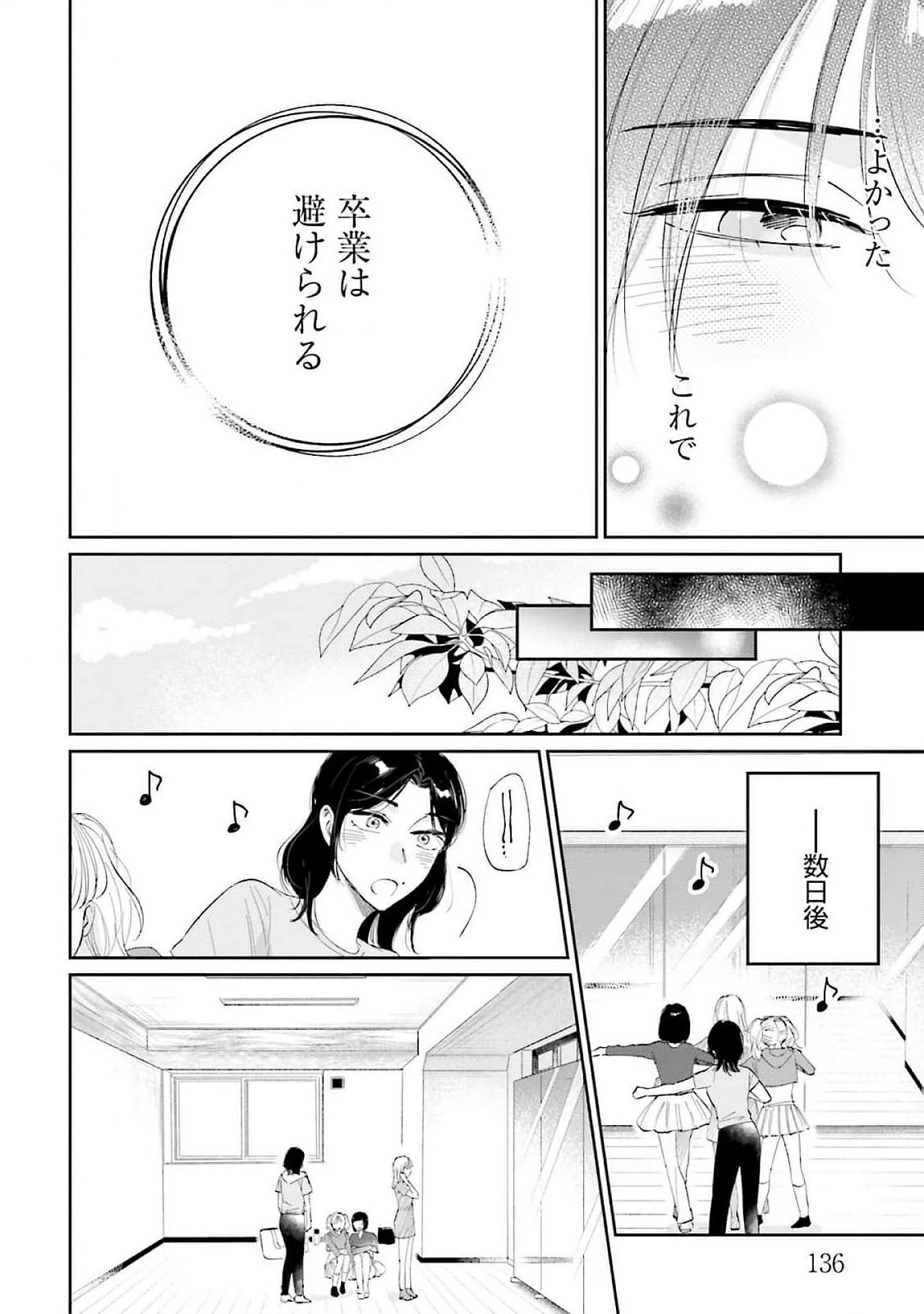 君は武道館に立てない 第15話 - 32