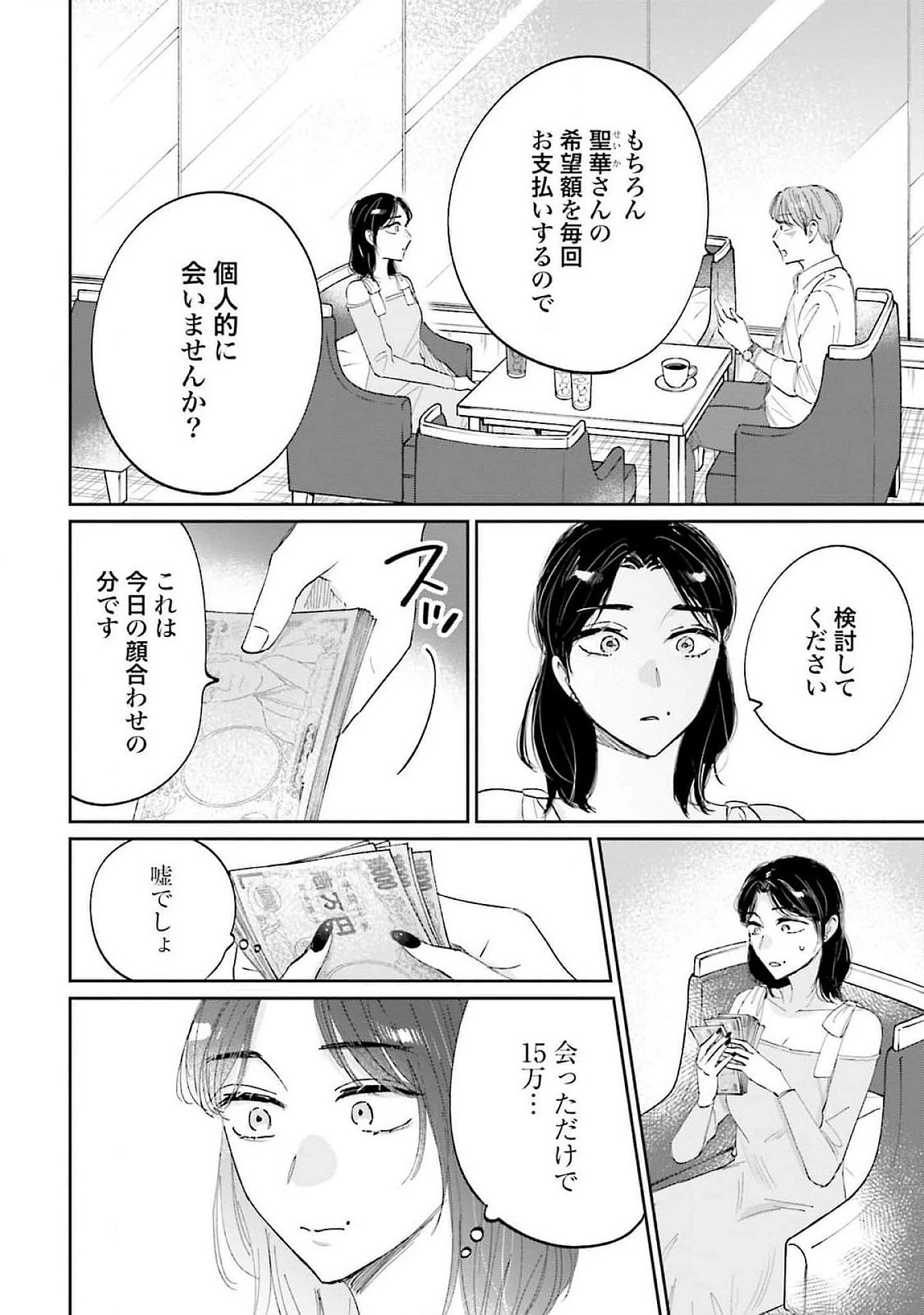 君は武道館に立てない 第14話 - 14