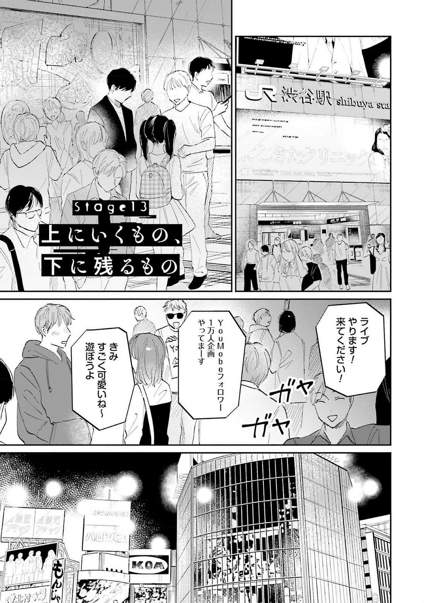 君は武道館に立てない 第13話 - 1