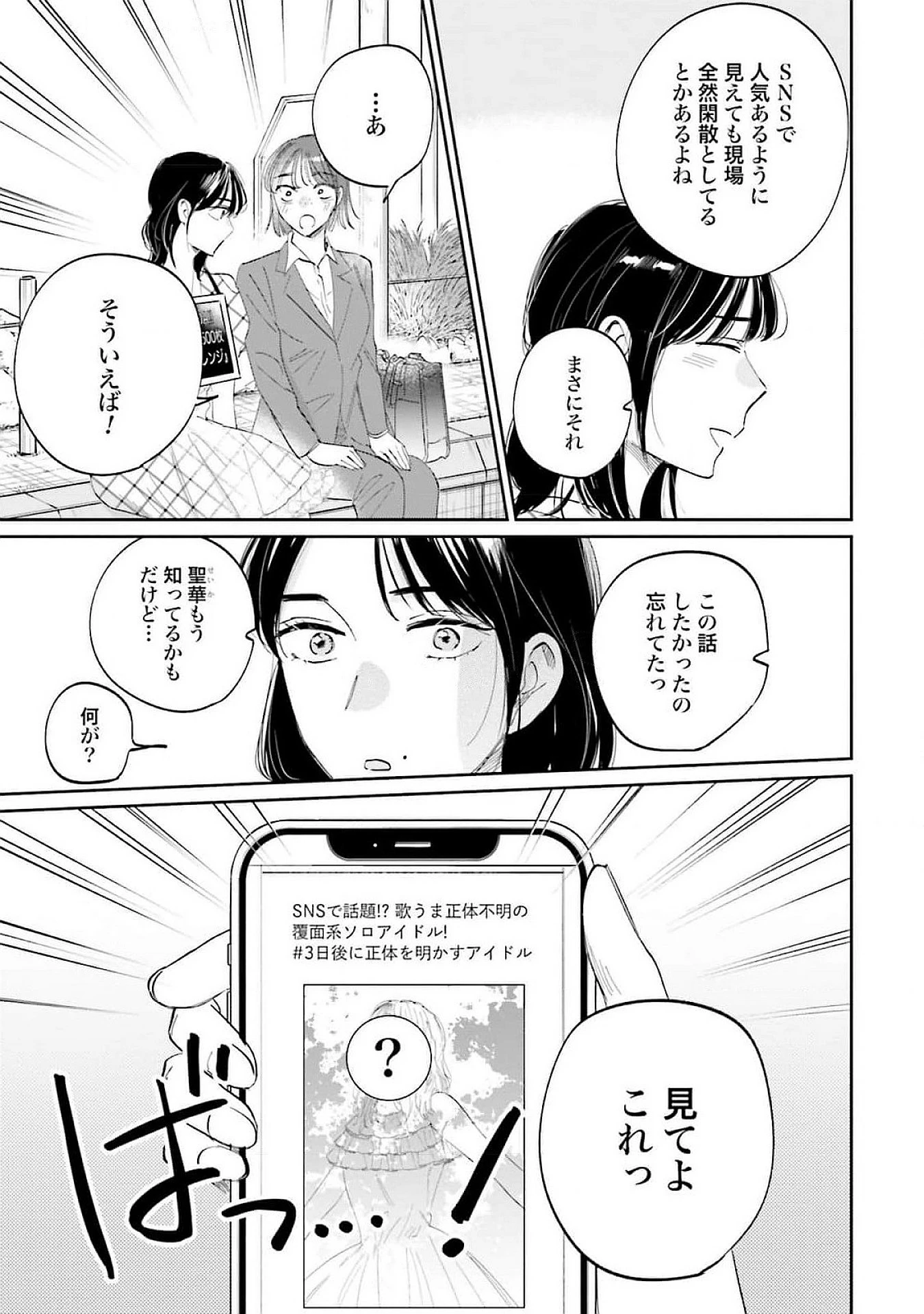 君は武道館に立てない 第13話 - 13