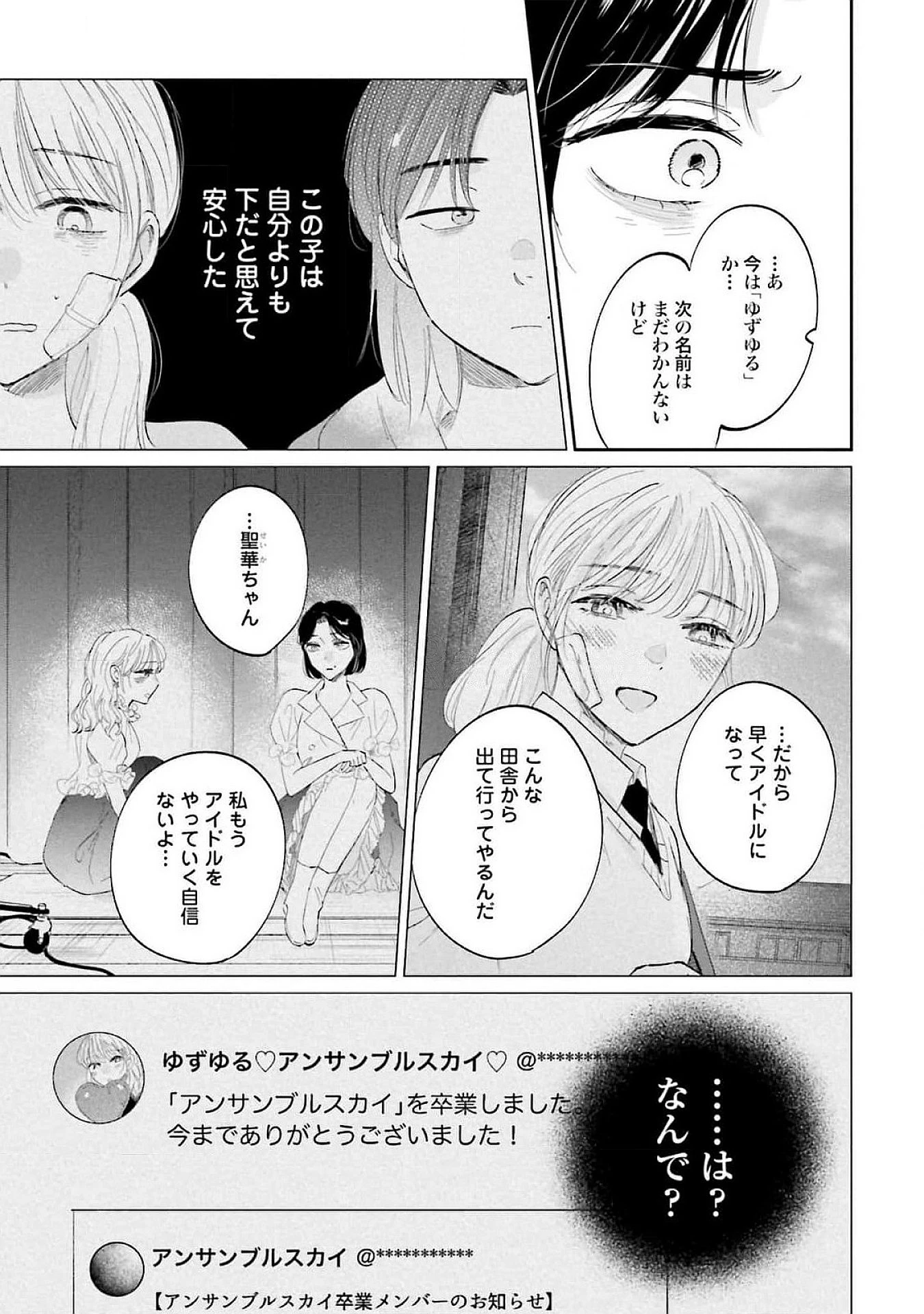 君は武道館に立てない 第13話 - 17