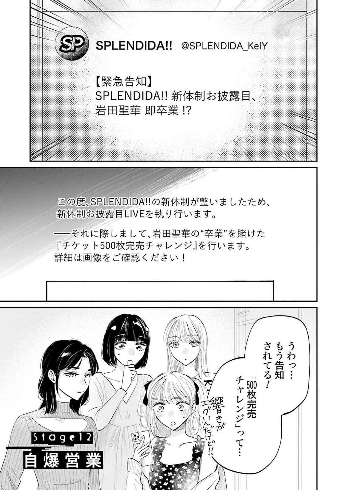 君は武道館に立てない 第12話 - 1