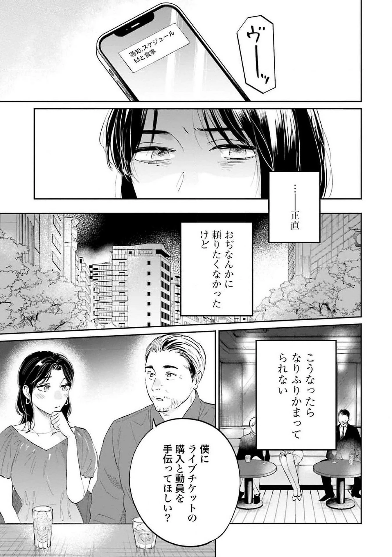 君は武道館に立てない 第13話 - 23
