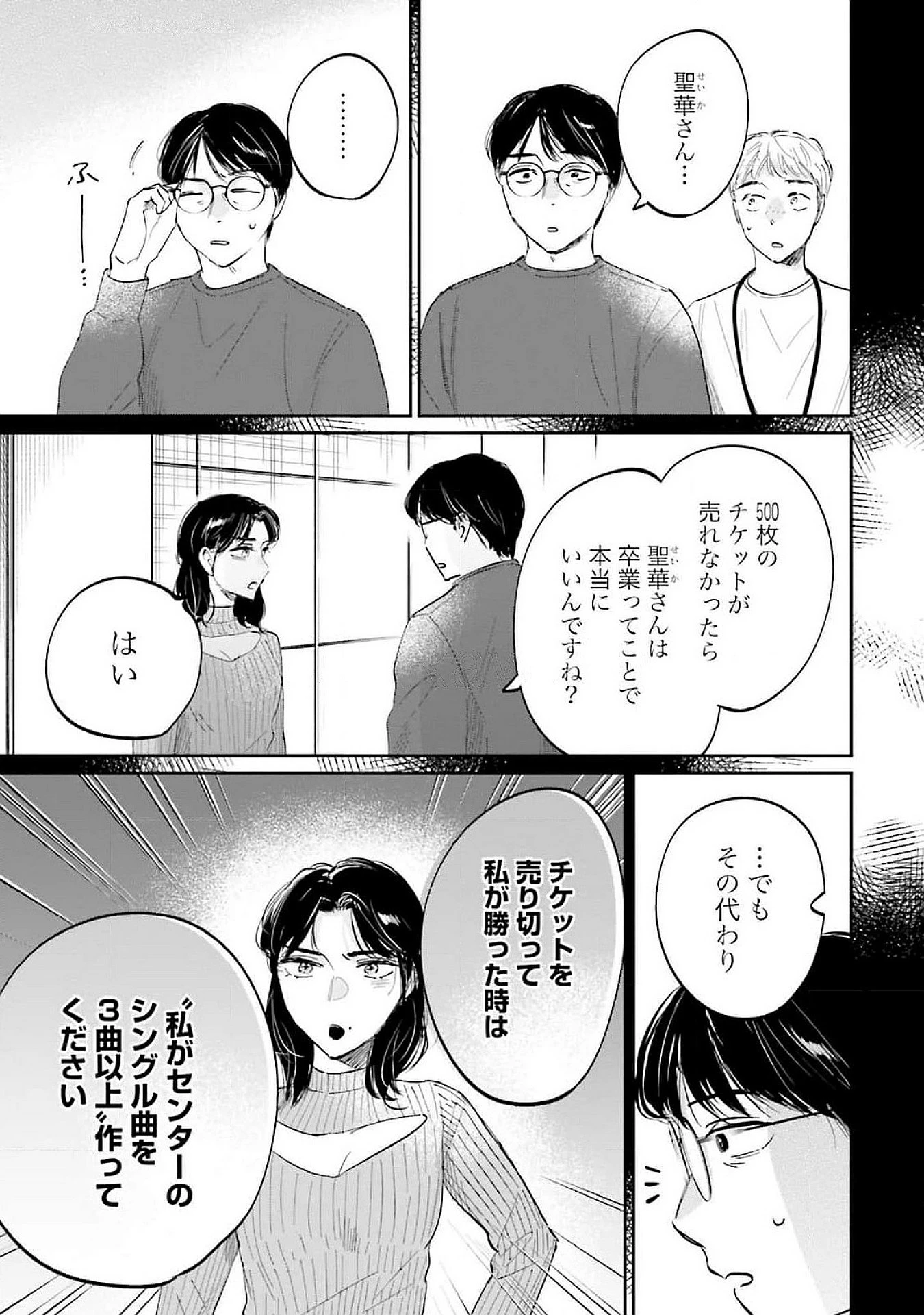 君は武道館に立てない 第12話 - 5