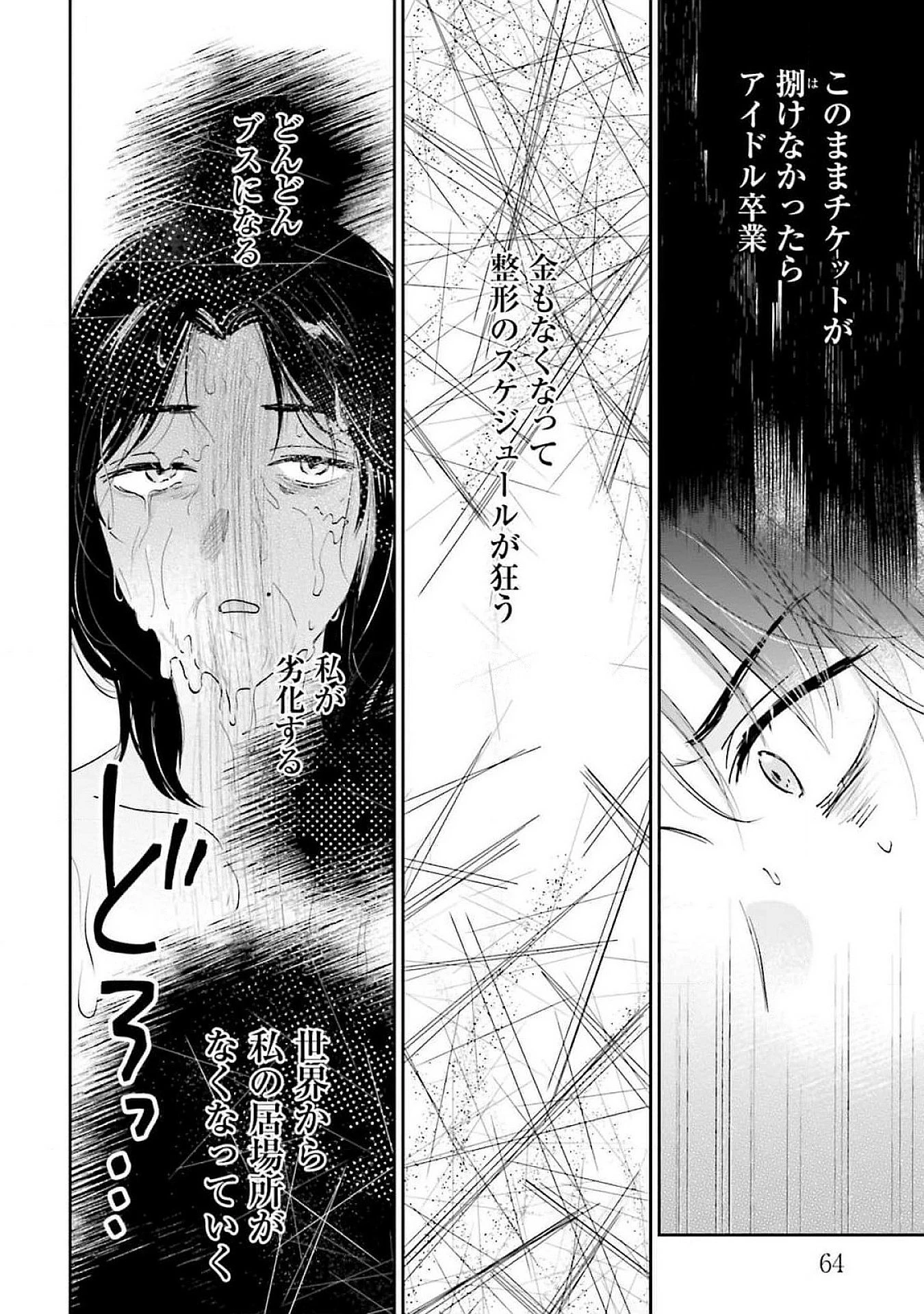 君は武道館に立てない 第13話 - 28