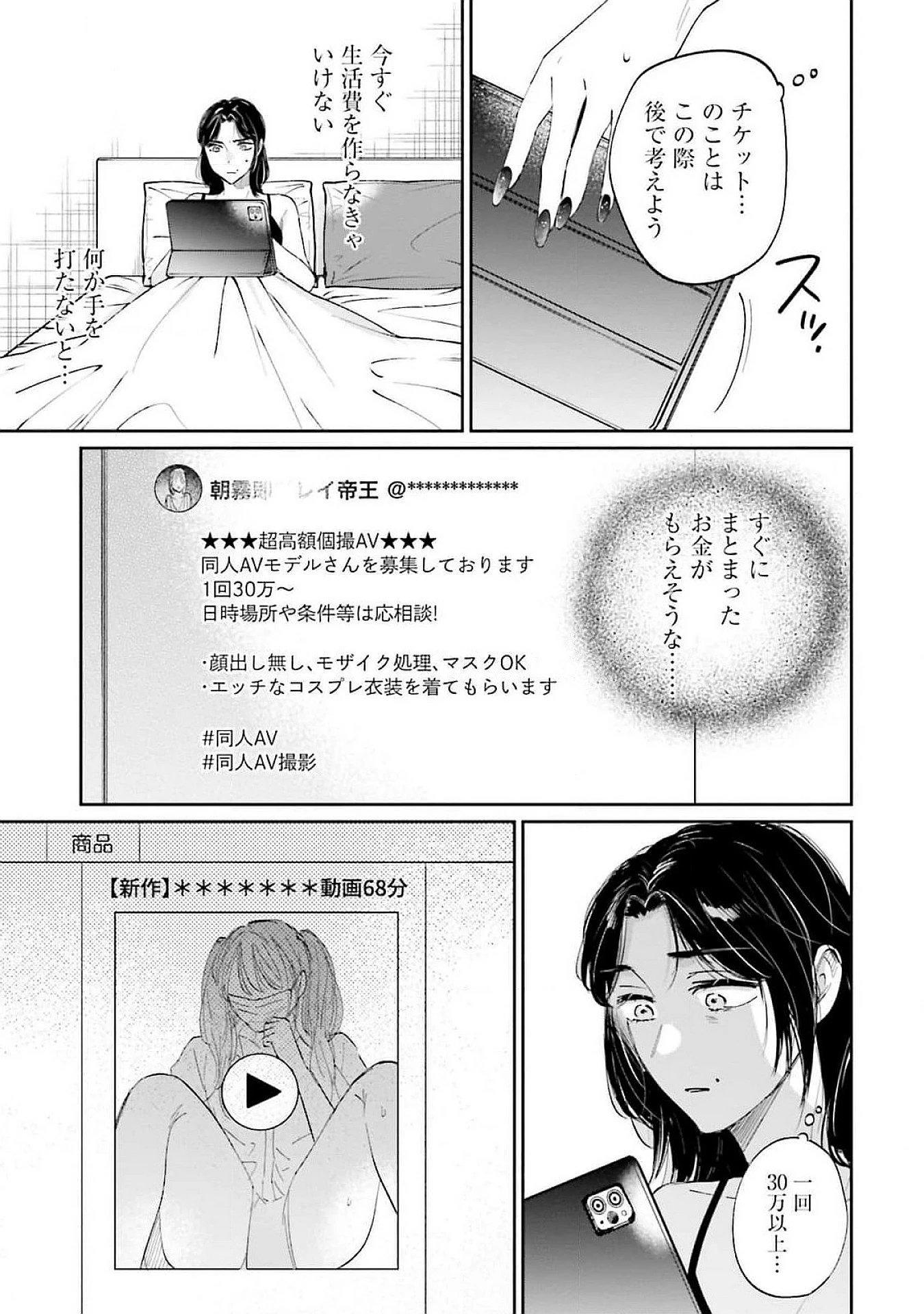 君は武道館に立てない 第13話 - 33