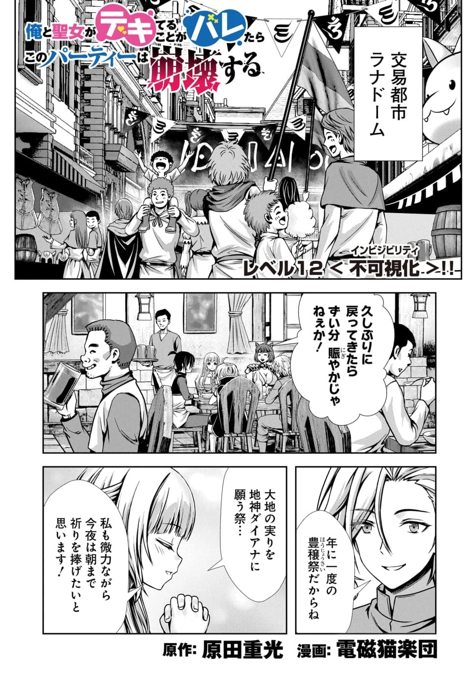 俺と聖女がデキてることがバレたらこのパーティーは崩壊する 第12話 - 1
