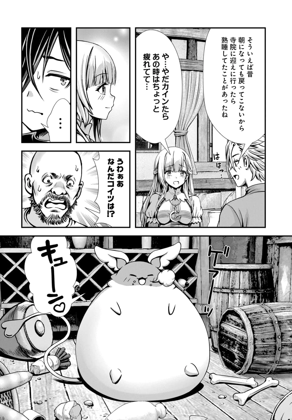 俺と聖女がデキてることがバレたらこのパーティーは崩壊する 第12話 - 2