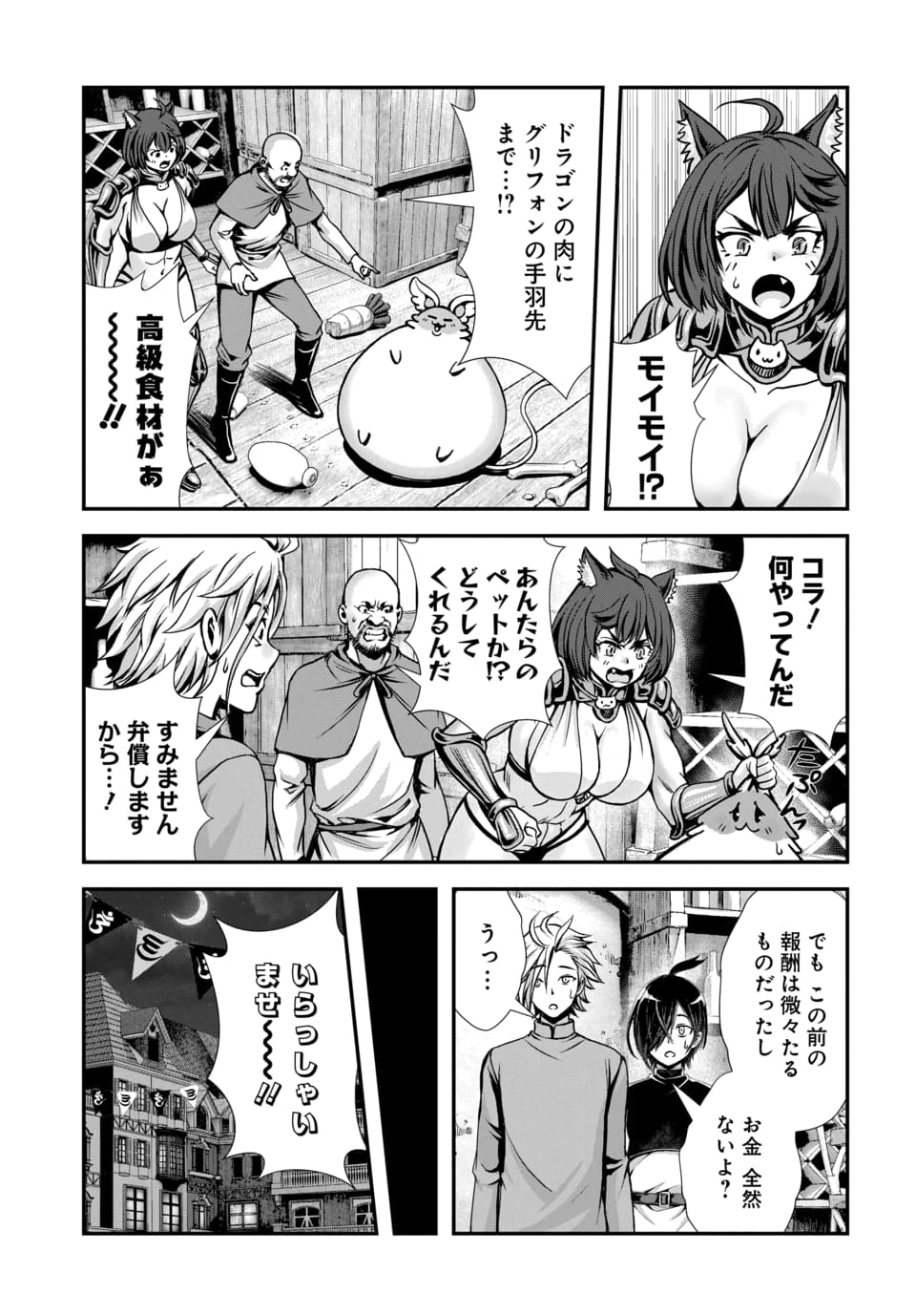 俺と聖女がデキてることがバレたらこのパーティーは崩壊する 第12話 - 3