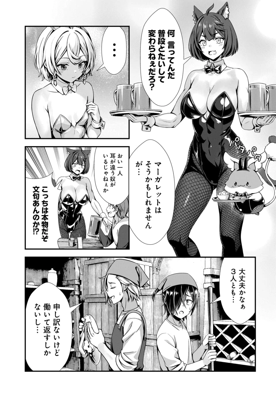 俺と聖女がデキてることがバレたらこのパーティーは崩壊する 第12話 - 5