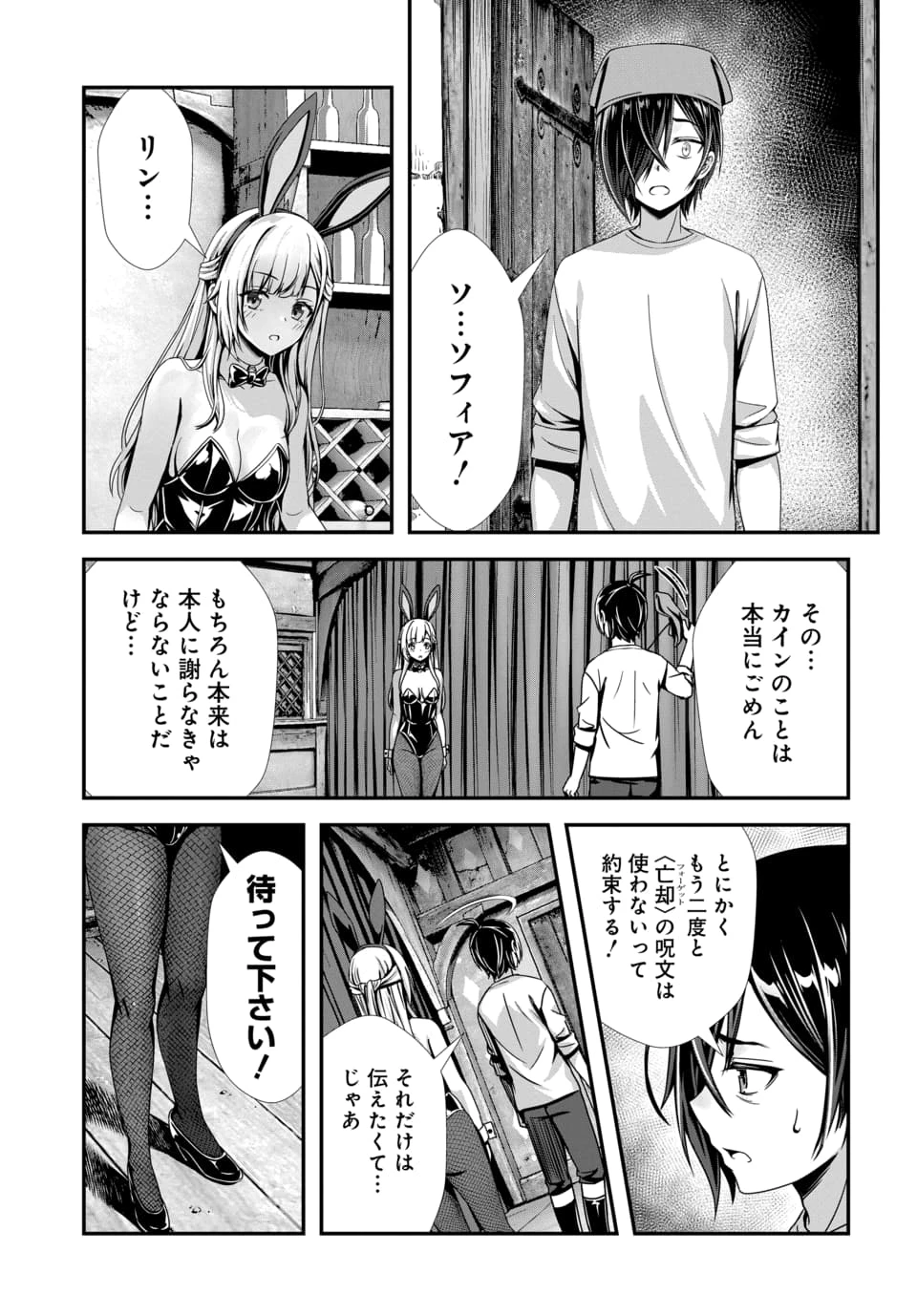 俺と聖女がデキてることがバレたらこのパーティーは崩壊する 第12話 - 7