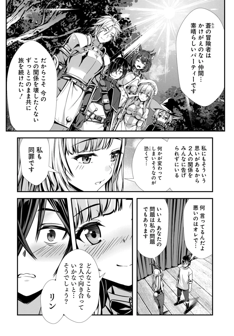 俺と聖女がデキてることがバレたらこのパーティーは崩壊する 第12話 - 8