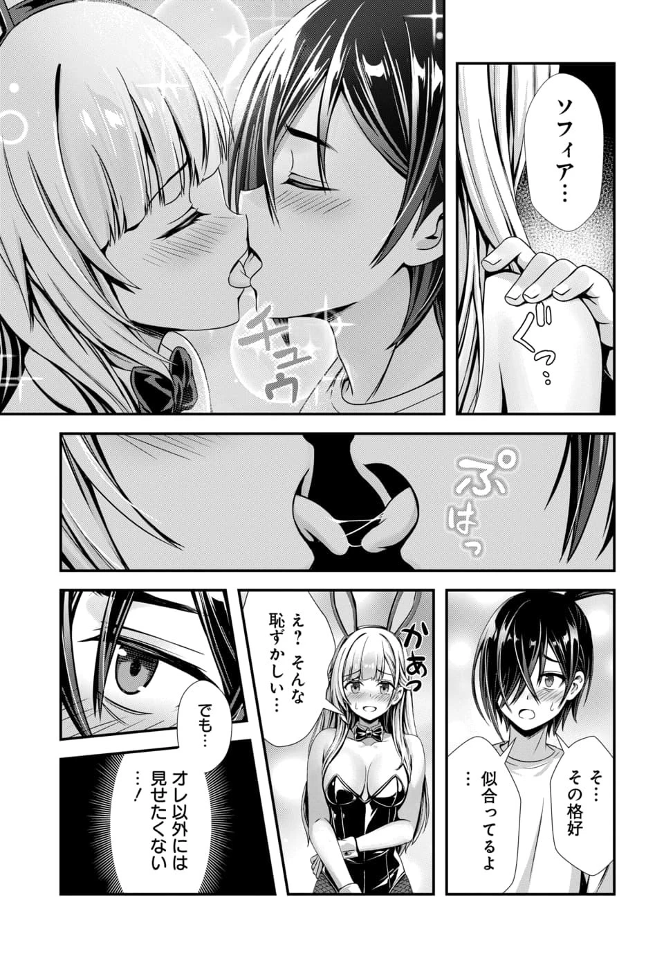 俺と聖女がデキてることがバレたらこのパーティーは崩壊する 第12話 - 9