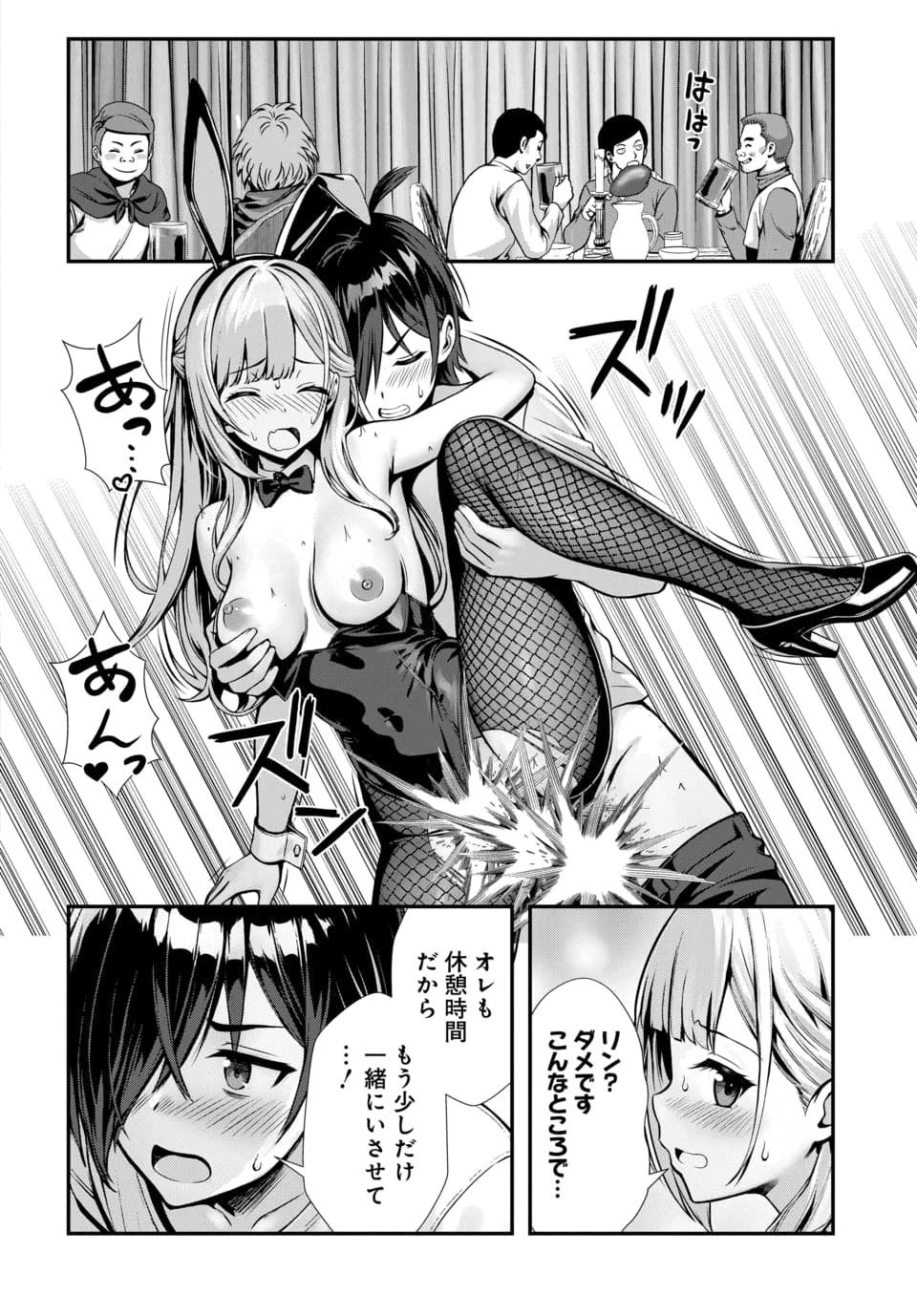 俺と聖女がデキてることがバレたらこのパーティーは崩壊する 第12話 - 10
