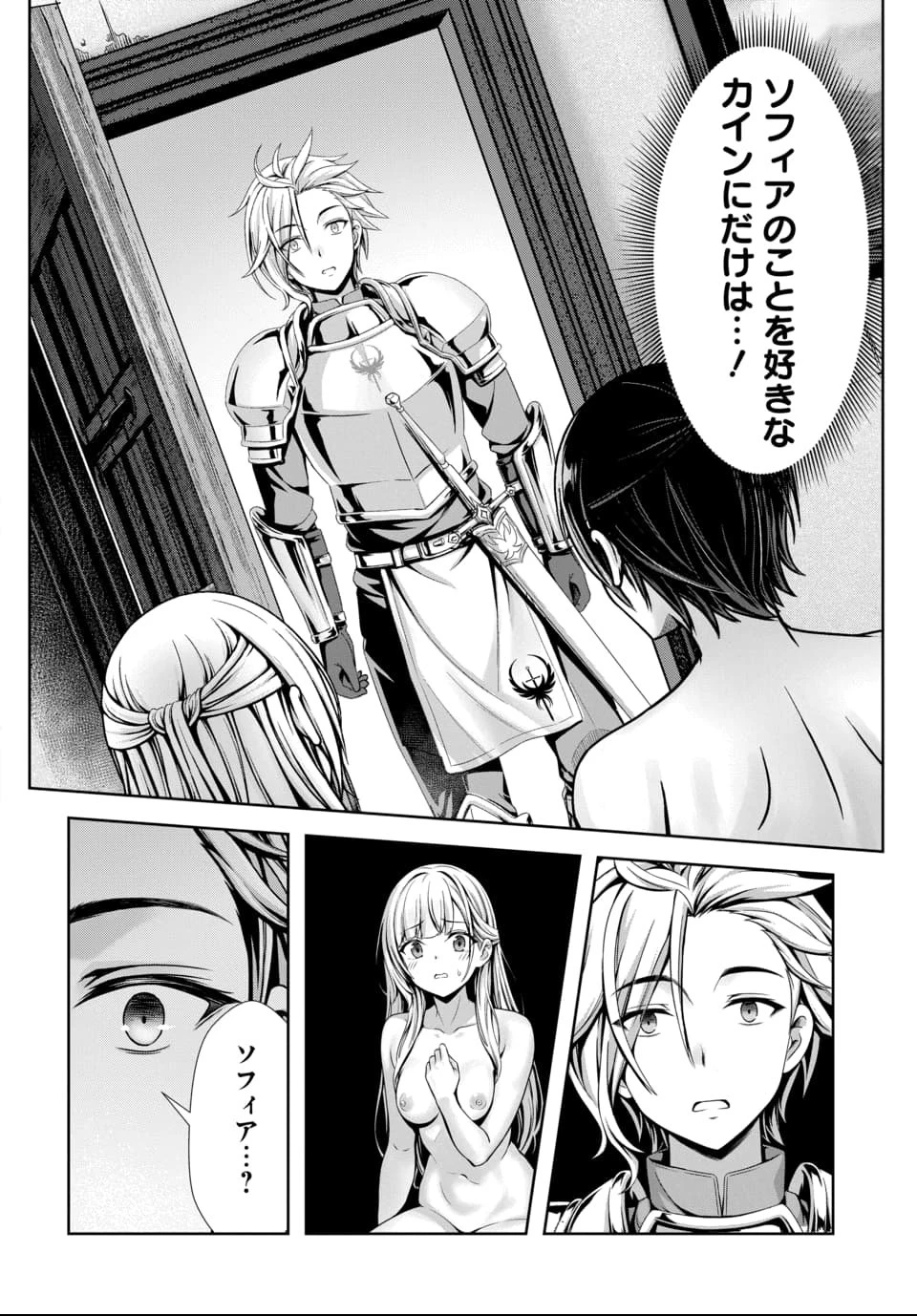 俺と聖女がデキてることがバレたらこのパーティーは崩壊する 第11話 - 2