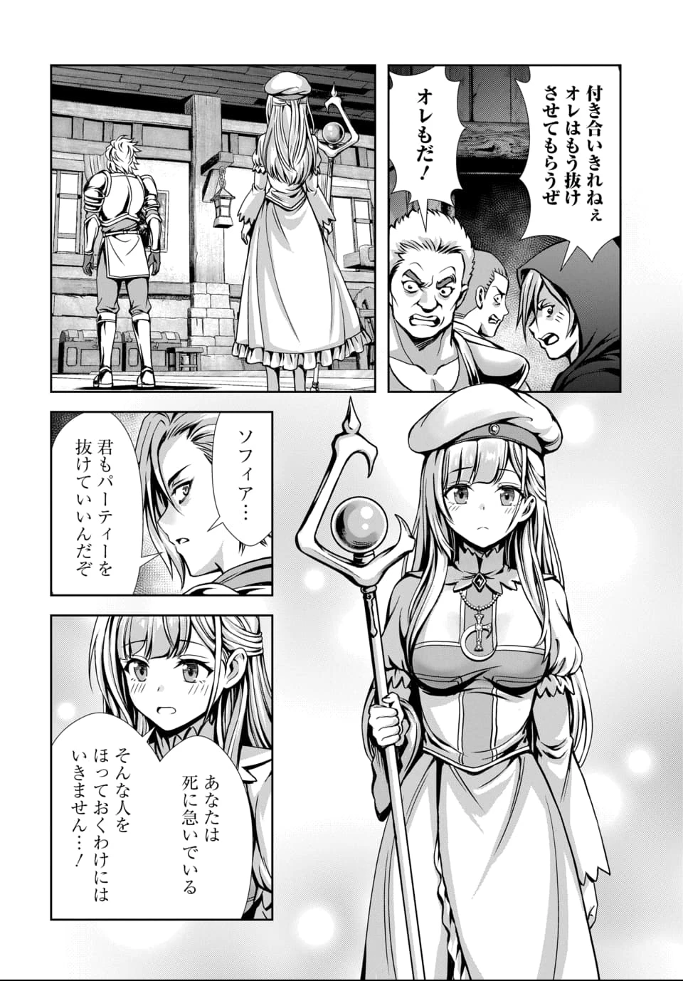 俺と聖女がデキてることがバレたらこのパーティーは崩壊する 第11話 - 4