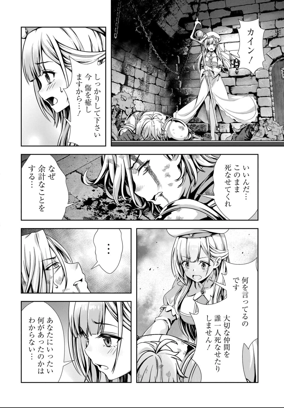 俺と聖女がデキてることがバレたらこのパーティーは崩壊する 第11話 - 6