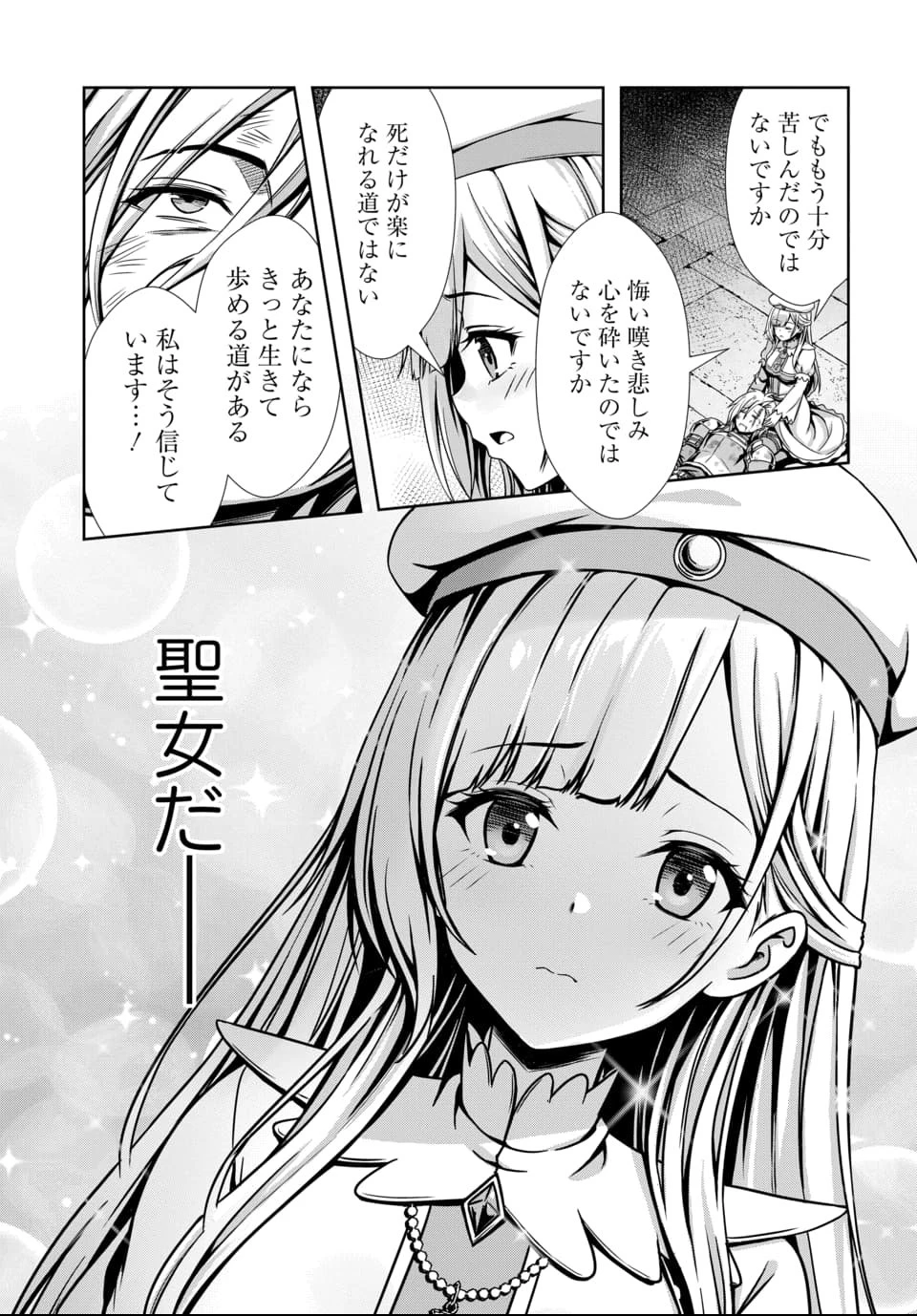 俺と聖女がデキてることがバレたらこのパーティーは崩壊する 第11話 - 7