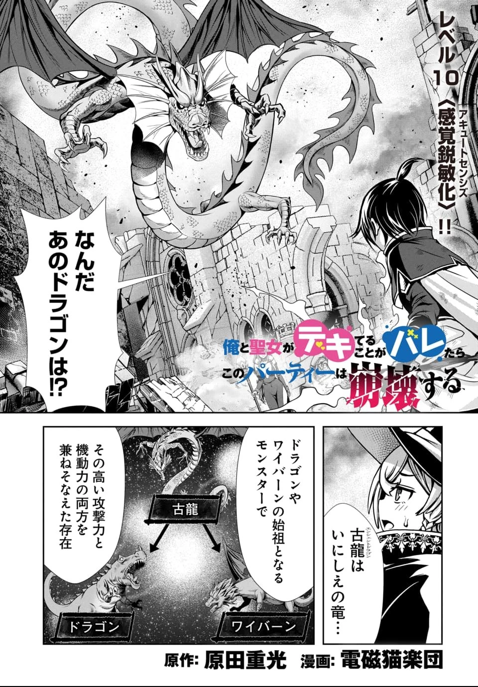 俺と聖女がデキてることがバレたらこのパーティーは崩壊する 第10話 - 1