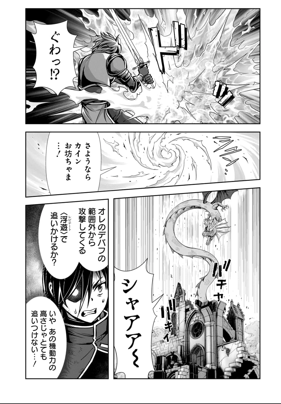 俺と聖女がデキてることがバレたらこのパーティーは崩壊する 第10話 - 3