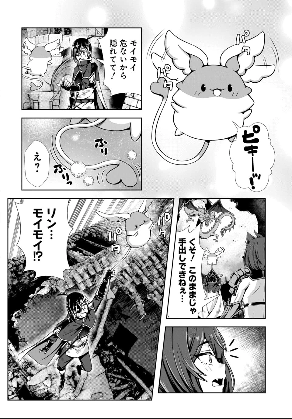 俺と聖女がデキてることがバレたらこのパーティーは崩壊する 第10話 - 4