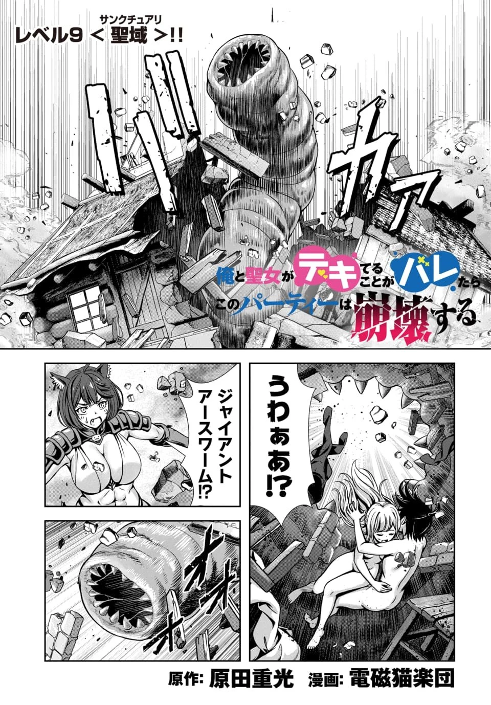 俺と聖女がデキてることがバレたらこのパーティーは崩壊する 第9話 - 4