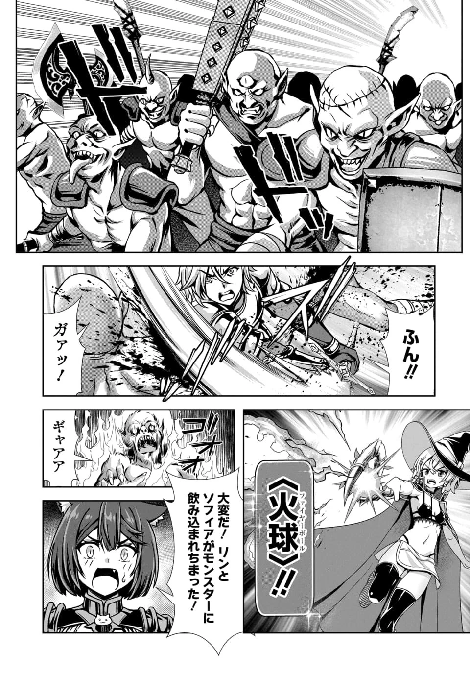 俺と聖女がデキてることがバレたらこのパーティーは崩壊する 第9話 - 6