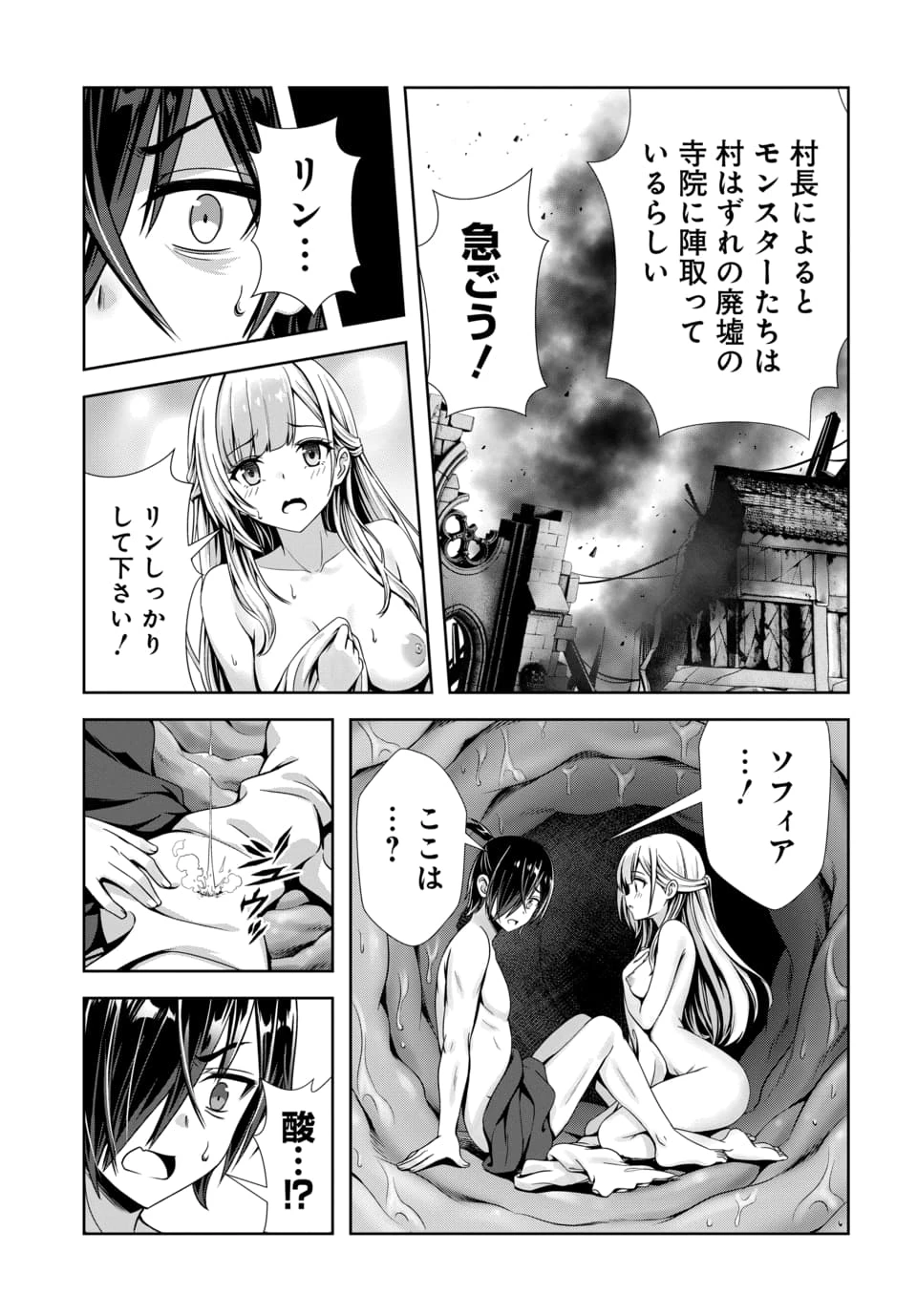 俺と聖女がデキてることがバレたらこのパーティーは崩壊する 第9話 - 8