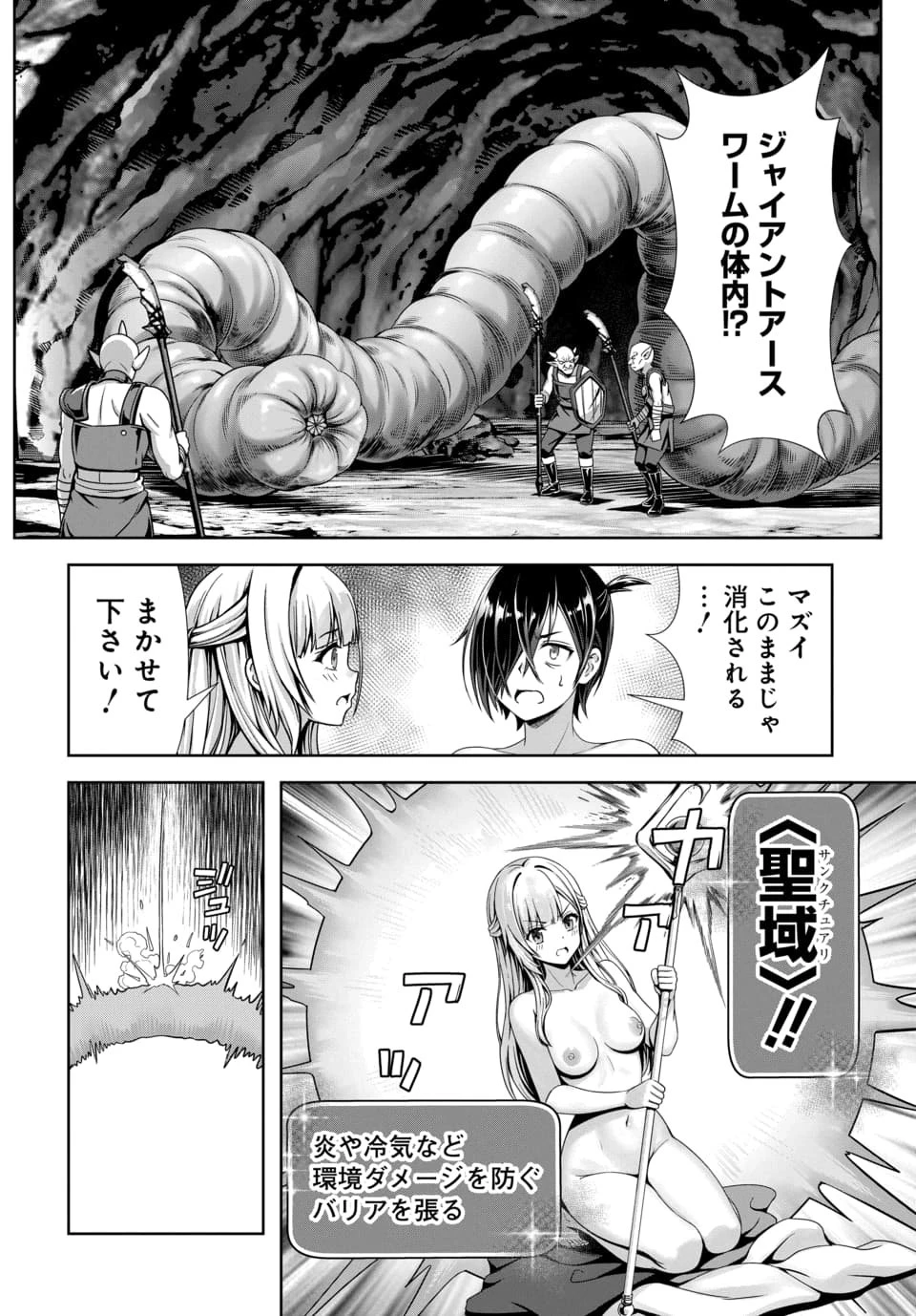 俺と聖女がデキてることがバレたらこのパーティーは崩壊する 第9話 - 9